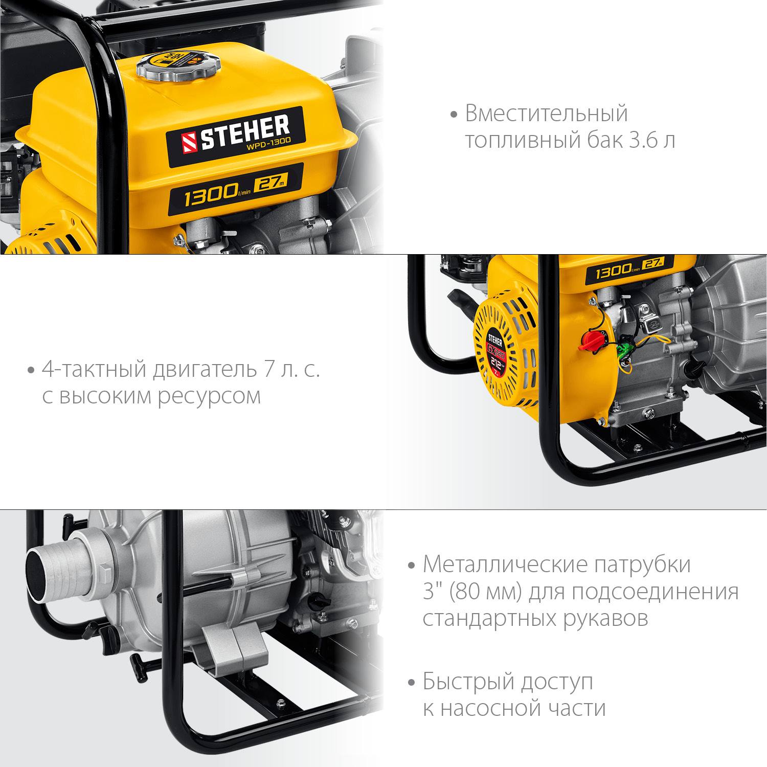 Мотопомпа бензиновая для грязной воды STEHER, WPD-1300, 1300 л/мин {WPD-1300}