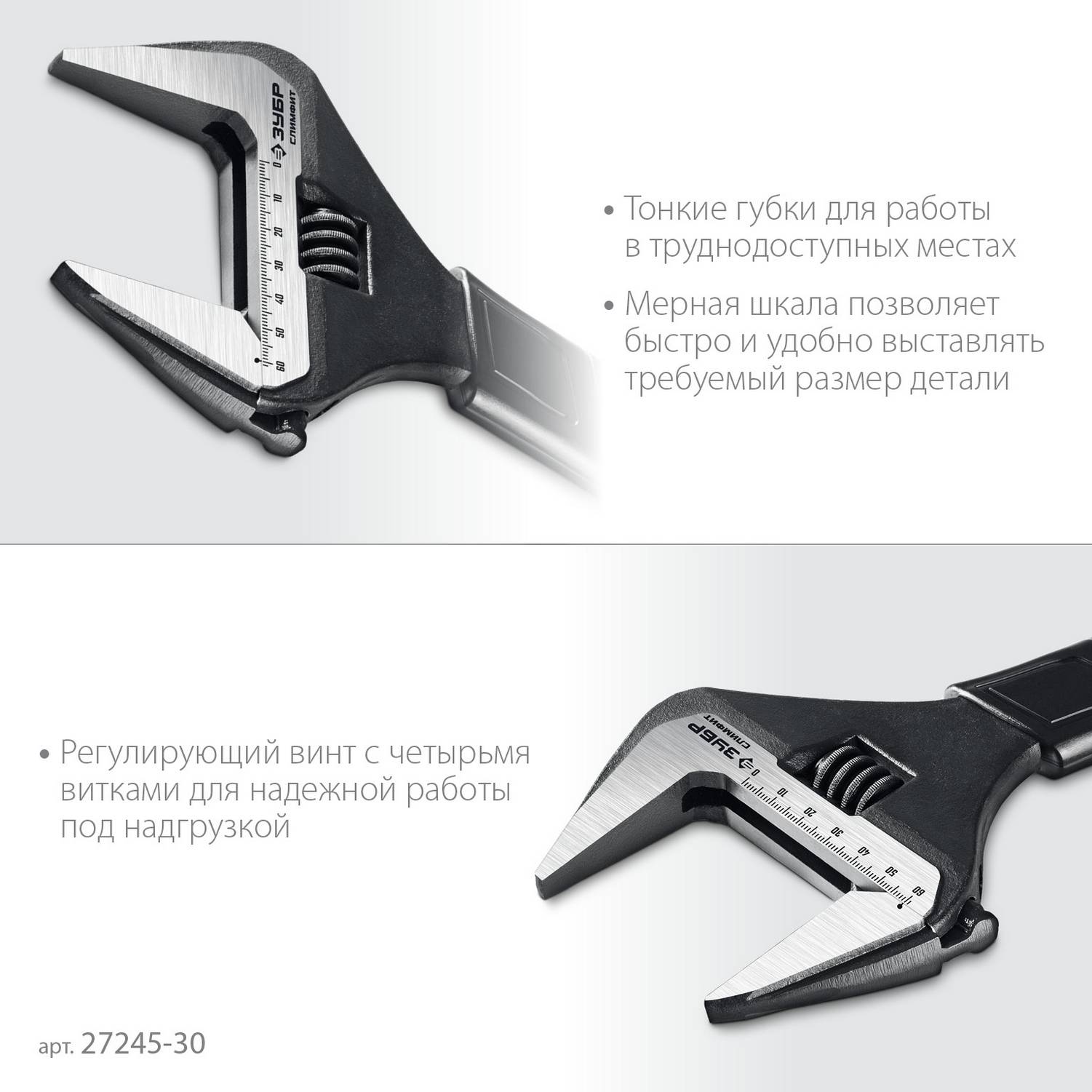 ЗУБР  СлимФит, 300 / 60 мм, разводной ключ, ПРОФЕССИОНАЛ  {27245-30}