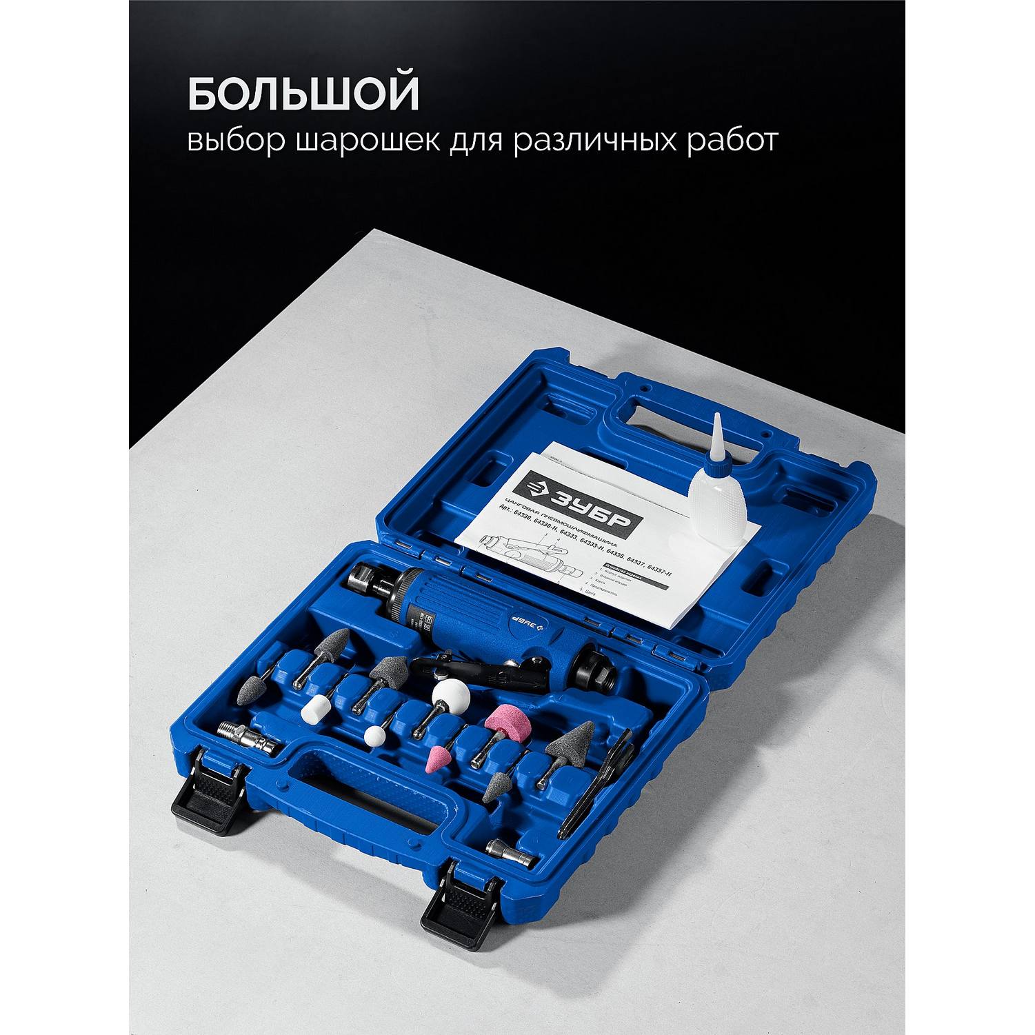 ЗУБР  набор в кейсе: прямая цанговая пневмошлифмашина, 10 шарошек и оснастка, ПРОФЕССИОНАЛ {64333-H}