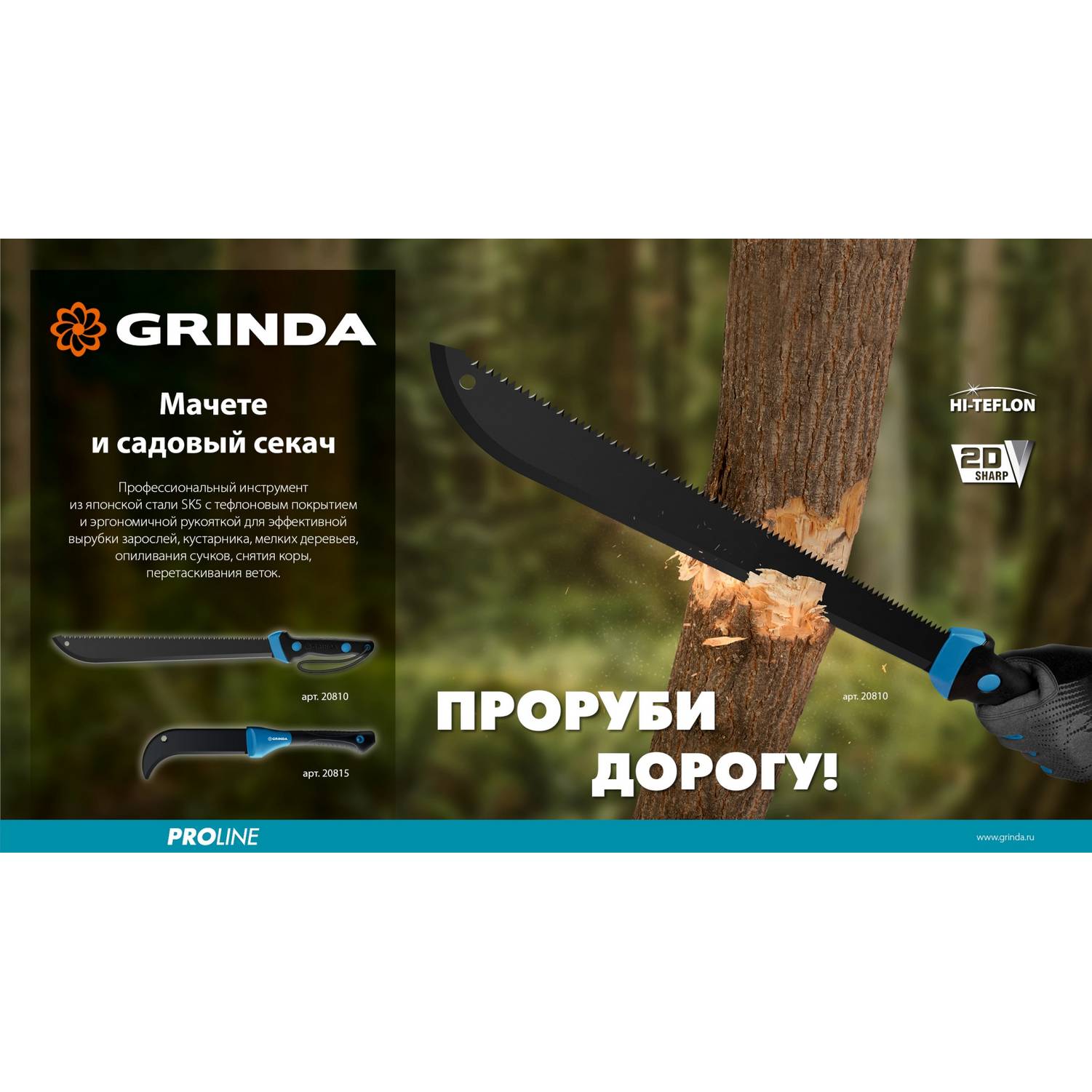 Садовый компактный секач GRINDA PRO-Line BA 500, 230/500мм {20815}
