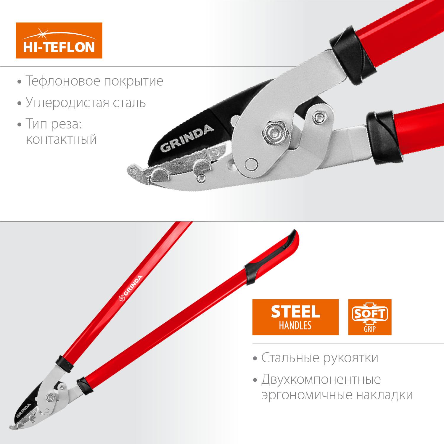 GRINDA  R-740A, длина 740 мм, закаленные лезвия, антикор. покрытие, стальные рукоятки, большой контактный сучкорез (40233)