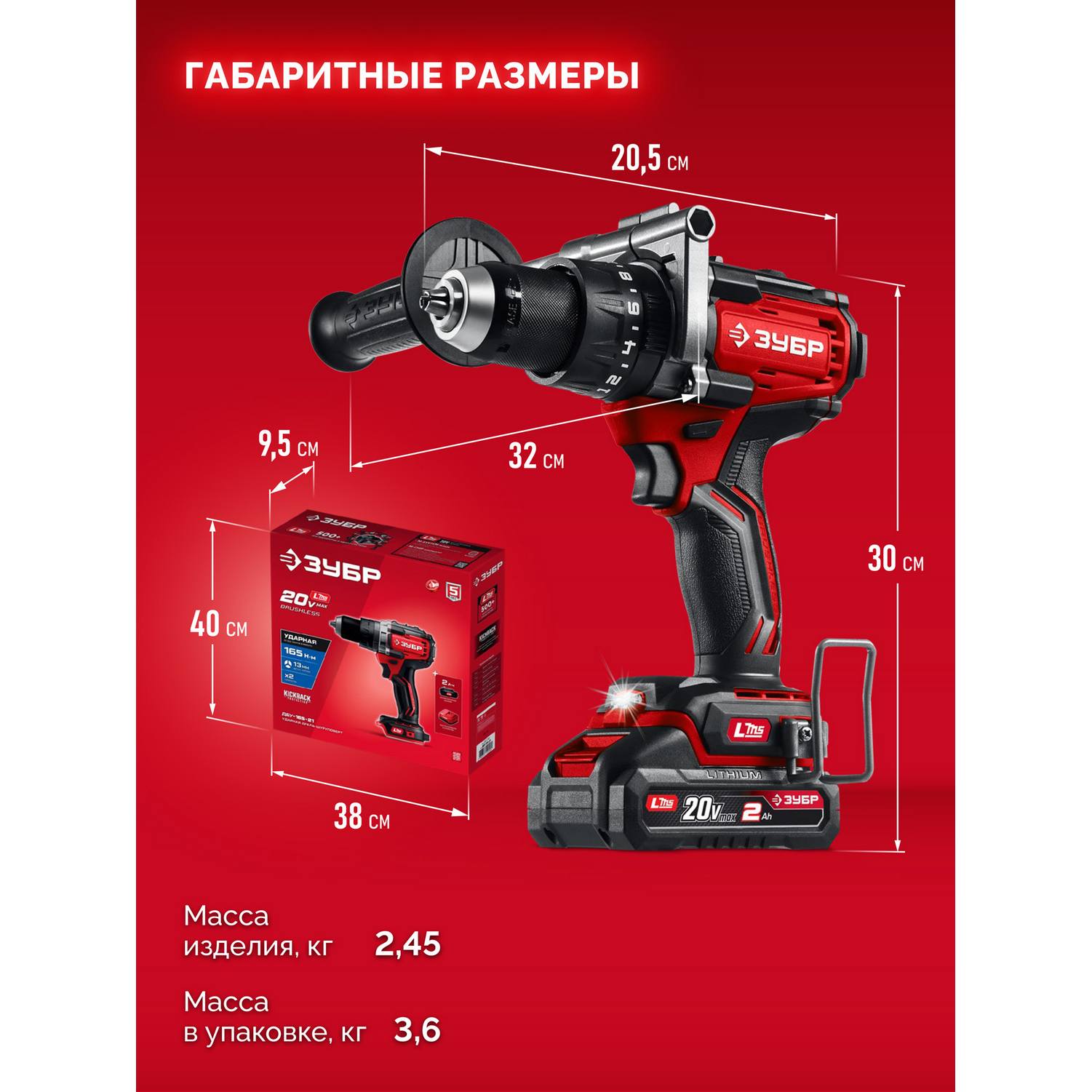ЗУБР  20 В, 165 Н·м, 1 АКБ LMS (2 А·ч), бесщеточная ударная дрель-шуруповерт {ДБУ-165-21}