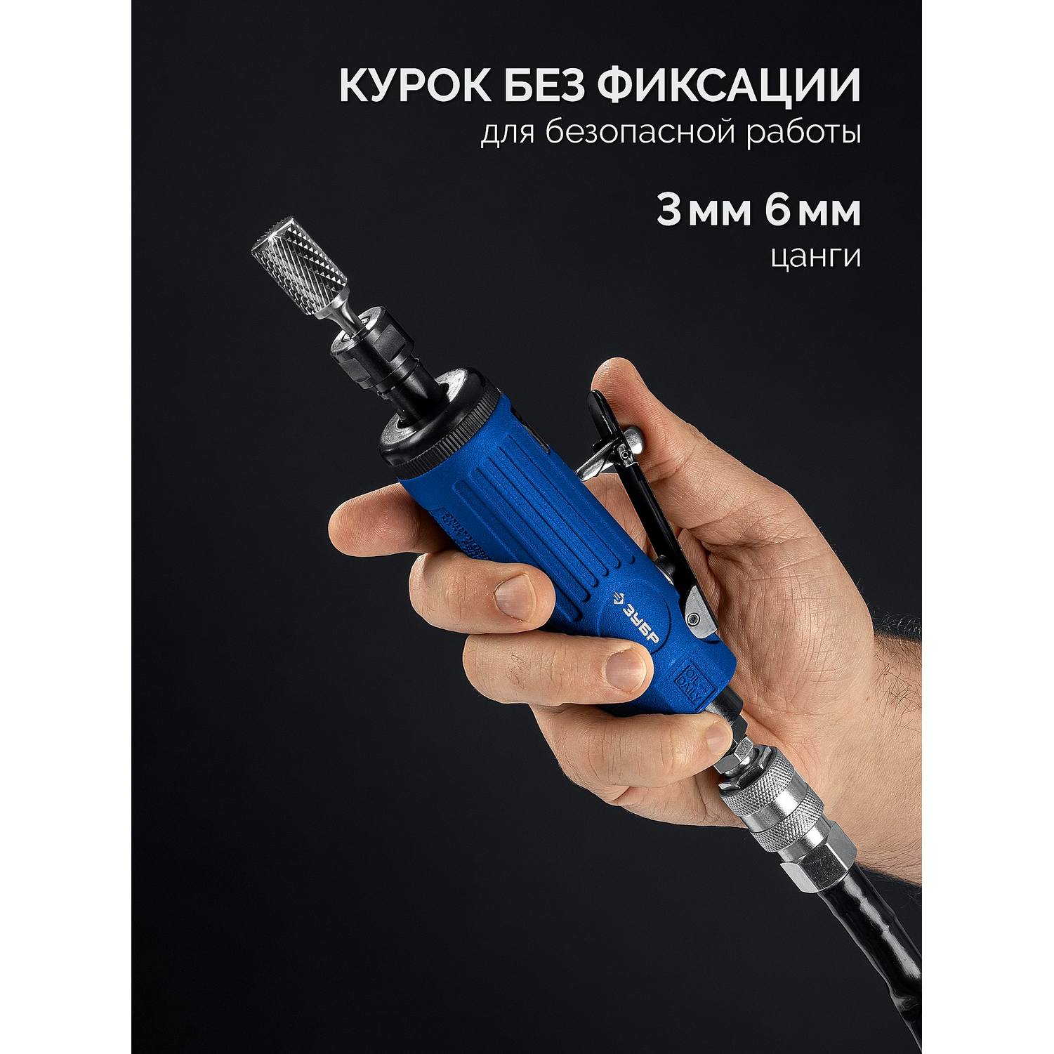 ЗУБР  прямая цанговая пневмошлифмашина, ПРОФЕССИОНАЛ {64333}