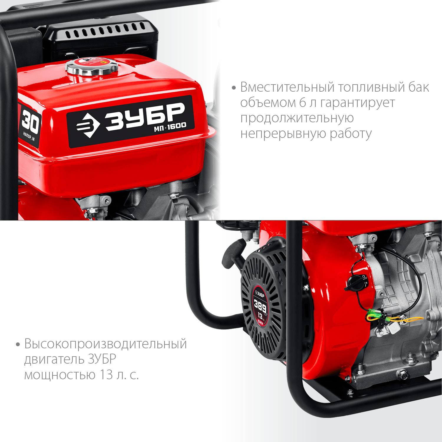 Мотопомпа бензиновая ЗУБР, МП-1600, 1600 л/мин {МП-1600}