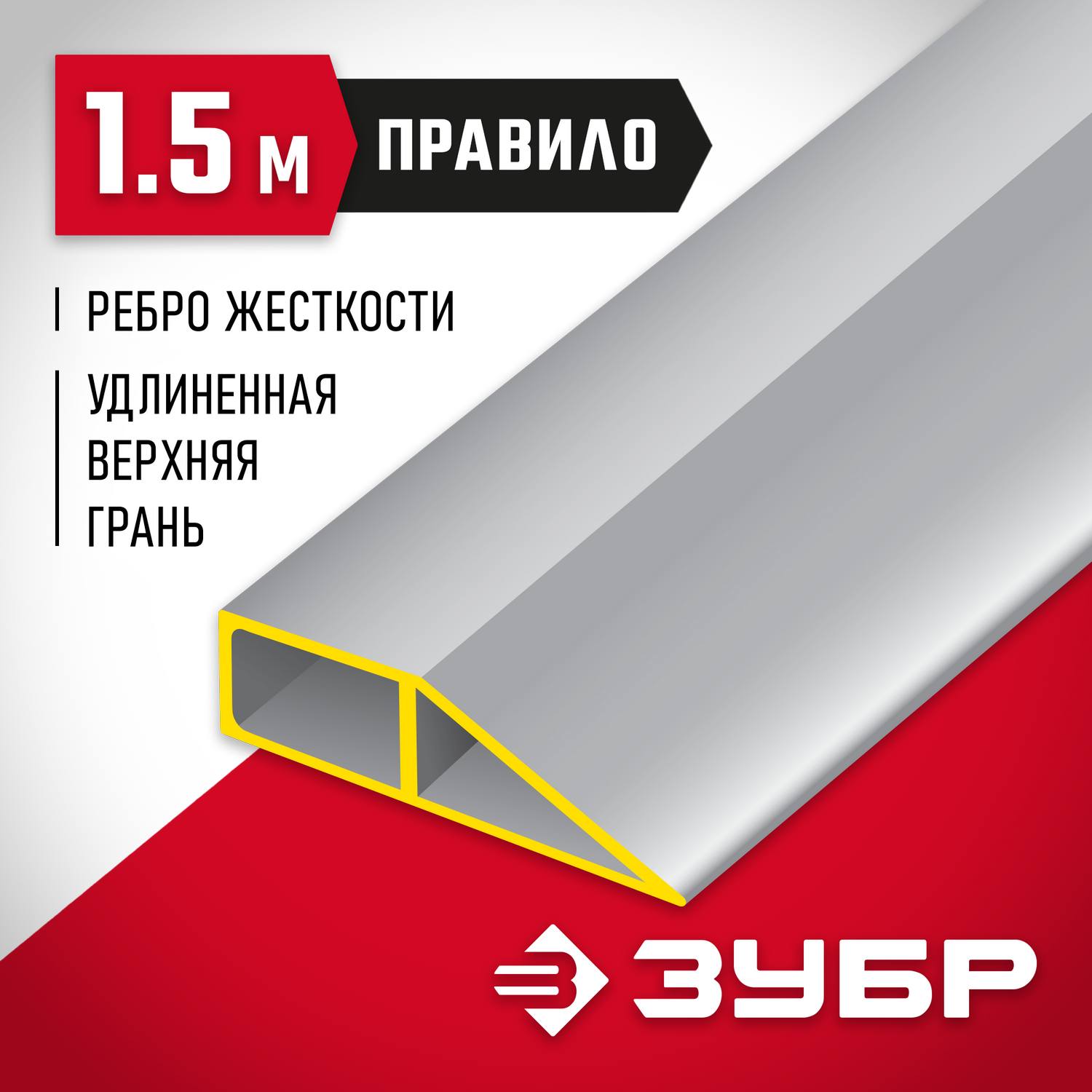 Правило Мастер,1.5 м, ЗУБР 10727-1.5 {10727-1.5}