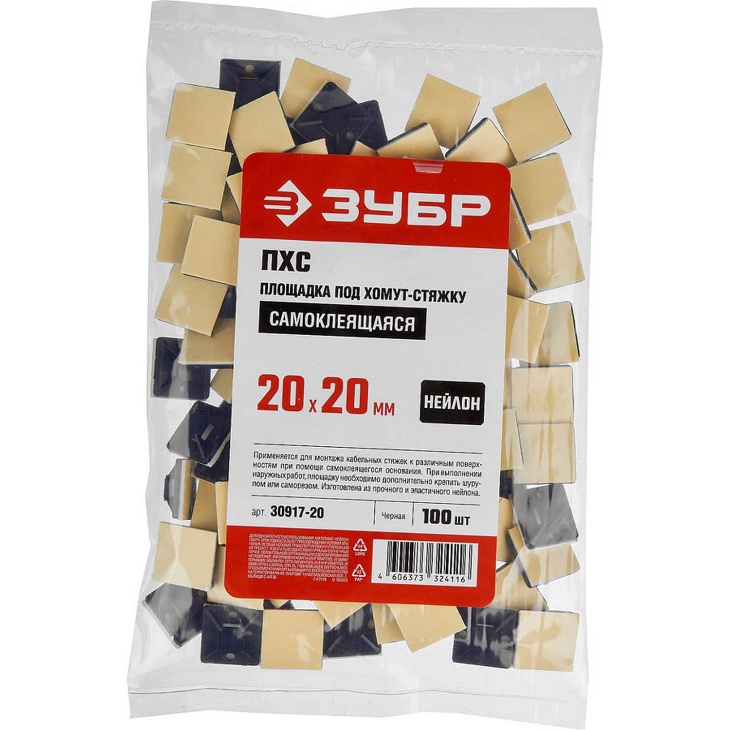 Площадка под хомут-стяжку ПХС самоклеющаяся черная, 20 x 20 мм, 100 шт, нейлоновая, ЗУБР {30917-20}