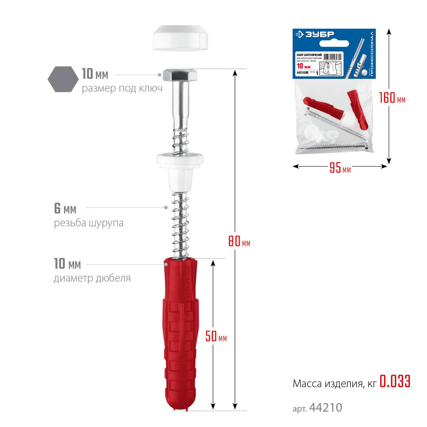 ЗУБР  10 мм, белый, набор для крепления унитазов, Профессионал {44210_z01}