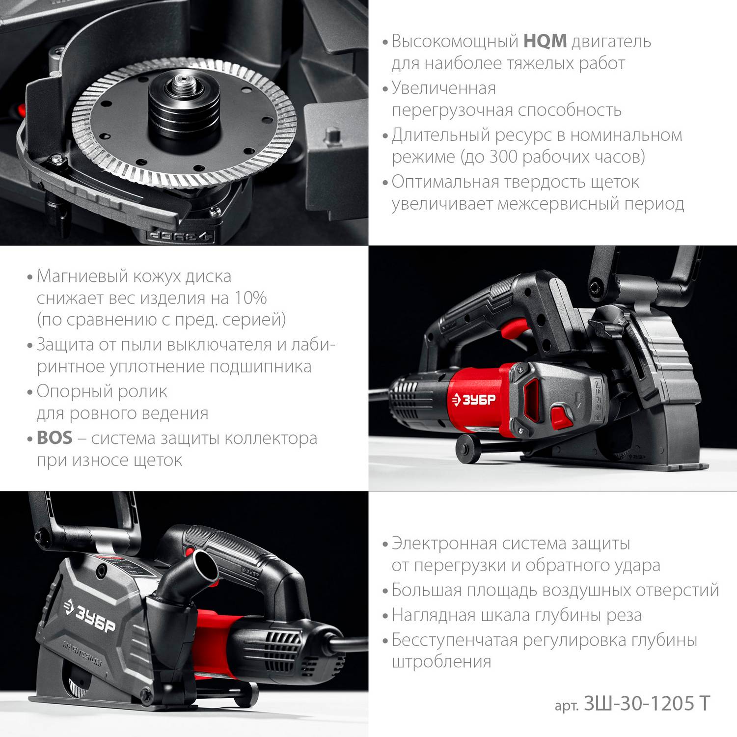 ЗУБР  d 125 мм, 1200 Вт, 30 мм, штроборез (бороздодел) {ЗШ-30-1205 Т}