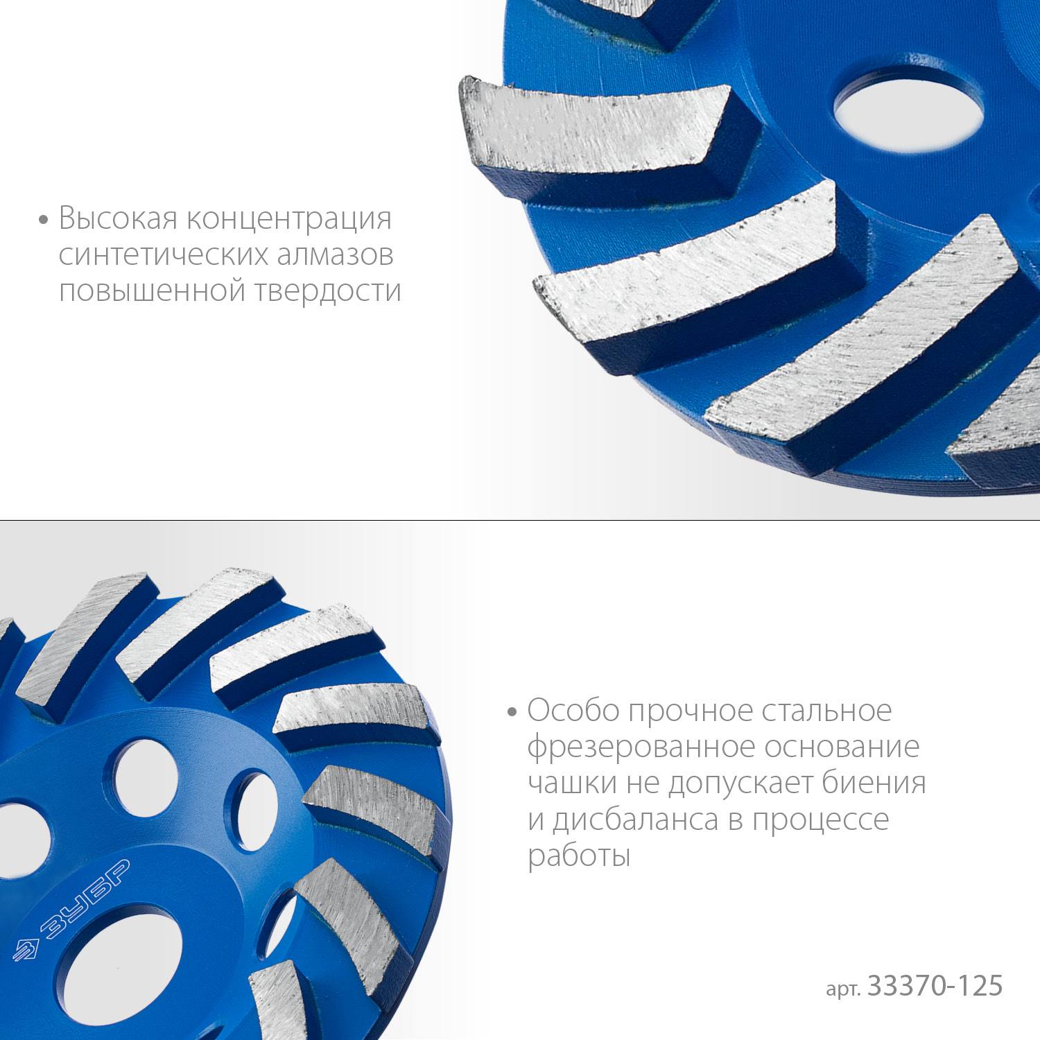 Сегментная алмазная чашка ЗУБР Турбо d 125 мм, Профессионал {33370-125_z01}