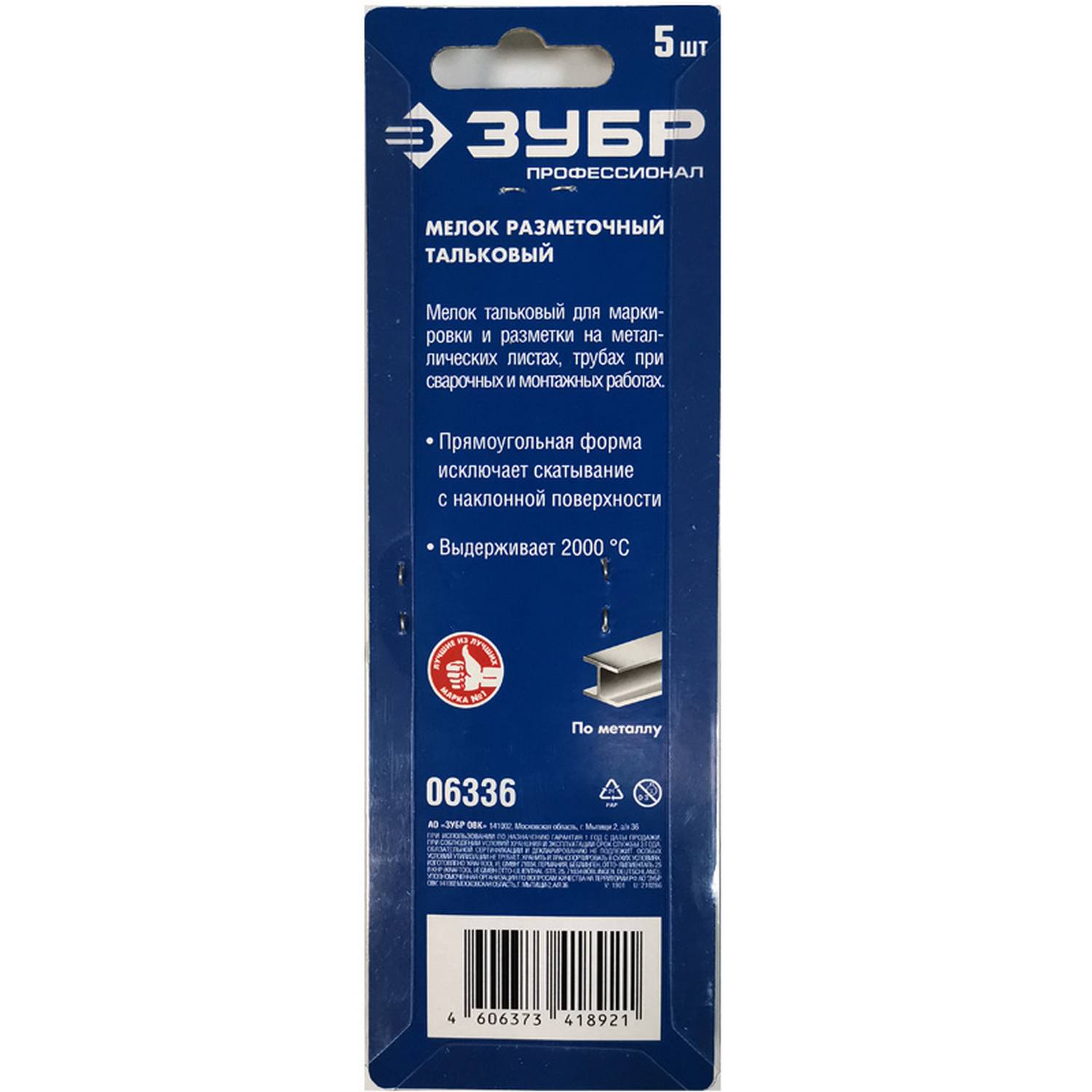ЗУБР мелки тальковые сварщика, 5 шт {06336}