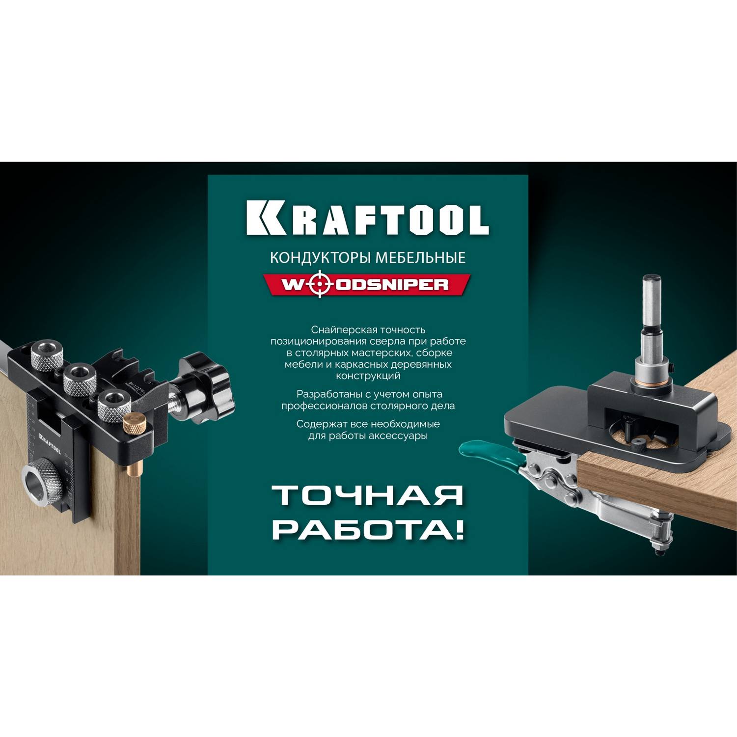 KRAFTOOL  Woodsniper 101, "3-в-1" кондуктор для эксцентриковых стяжек и шкантов {30072}
