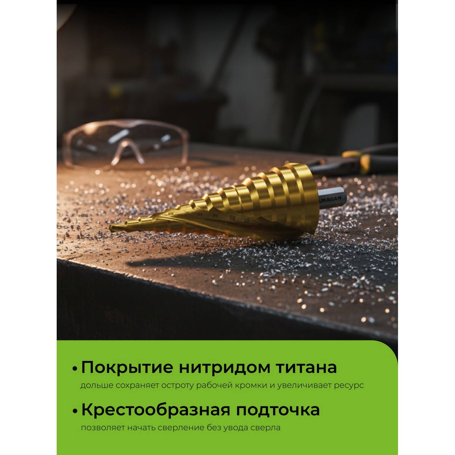 URAGAN 4-39мм, 14 ступеней, винтовая спираль, сверло {29658-4-39-14}