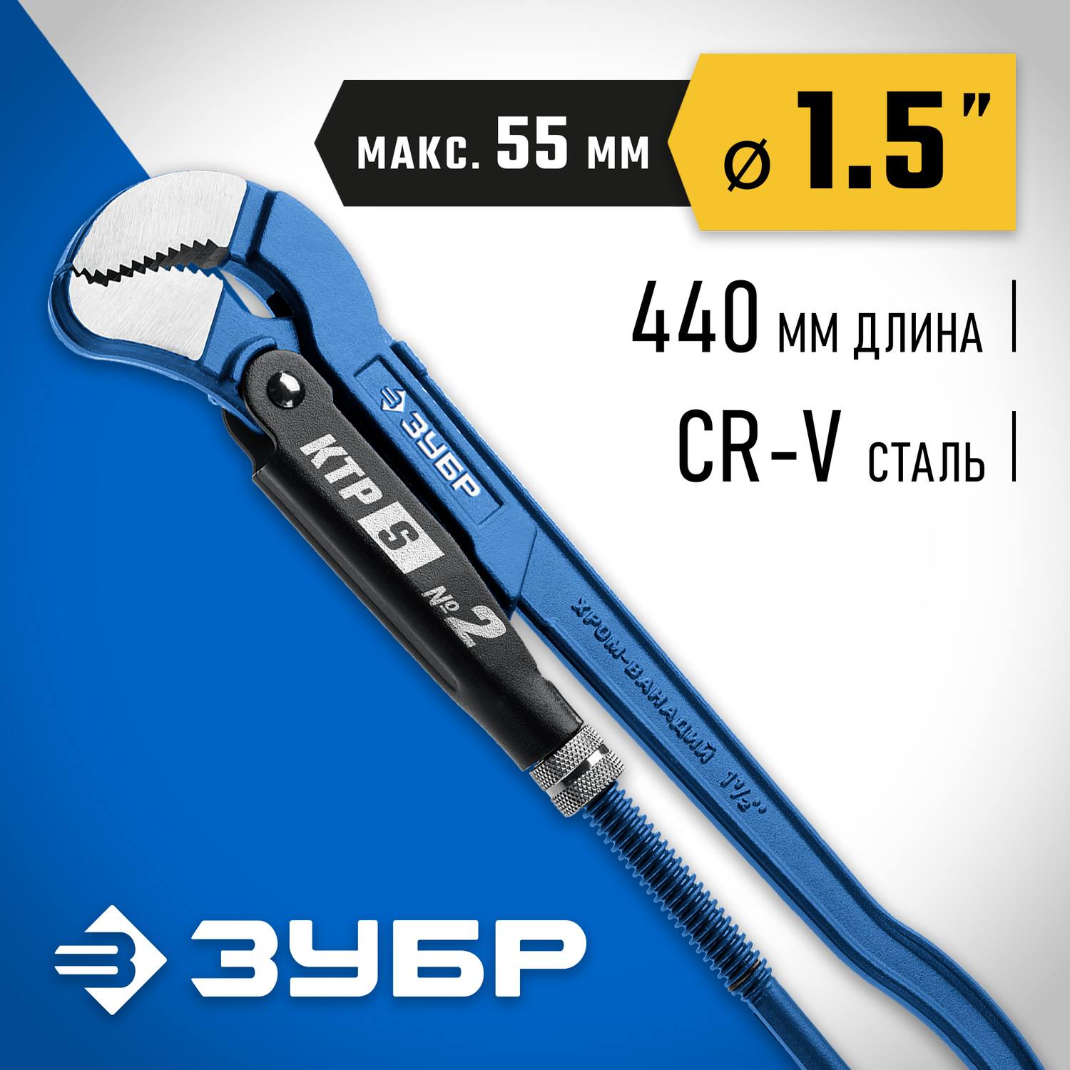 ЗУБР КТР-S, №2, ключ трубный, изогнутые губки {27336-2_z02}