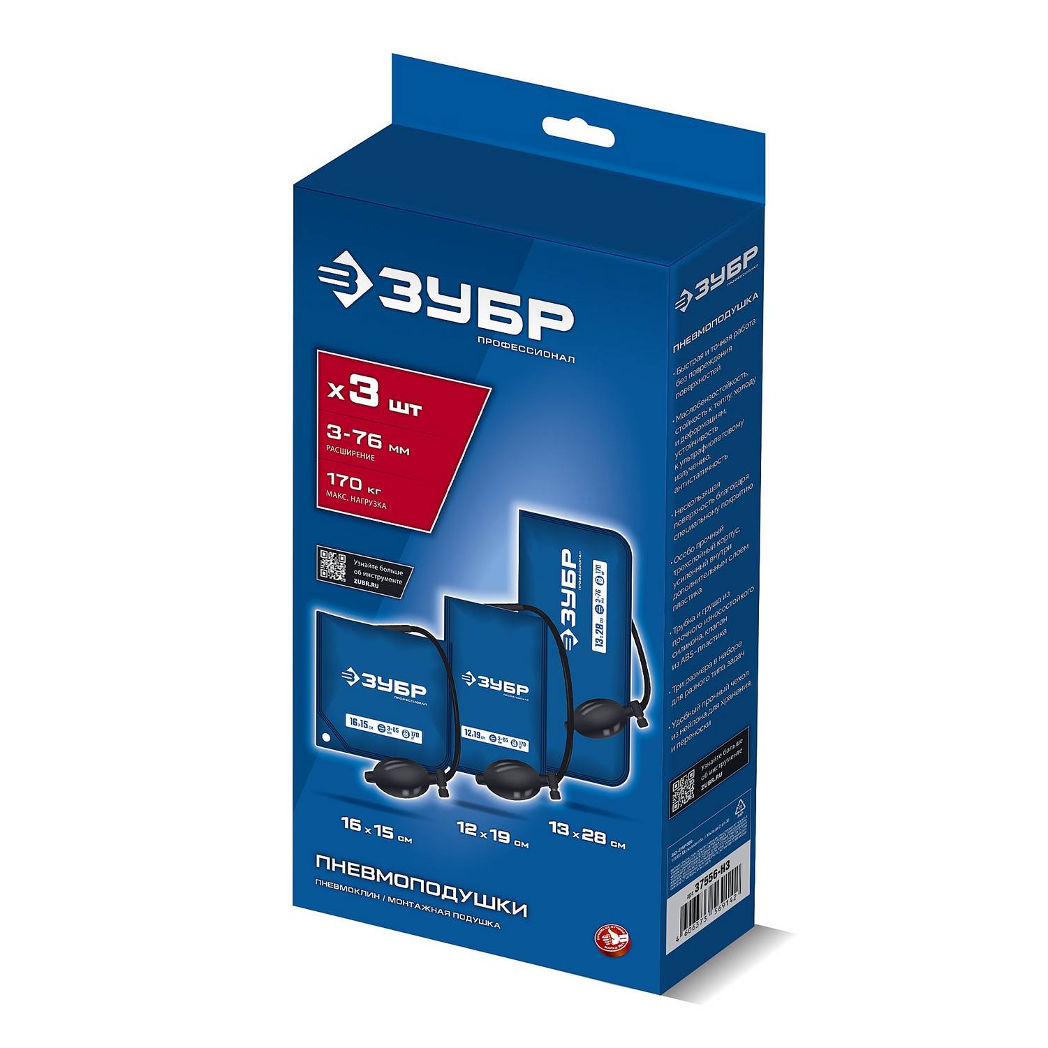 ЗУБР  ПНЕВМОПОДУШКА набор 3шт: 12х19, 16х15, 13х28 см, 170кг, в чехле, универсальный пневмоклин/ монтажная подушка/ пневмодомкрат {37556-Н3}