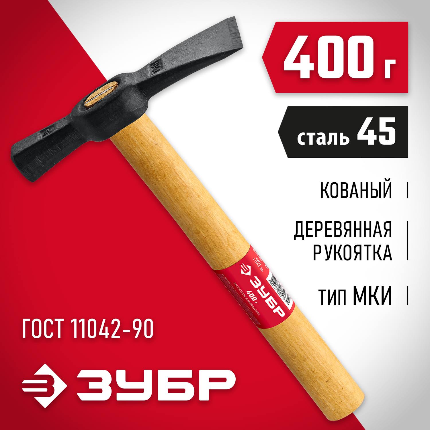 400 г молоток каменщика с деревянной рукояткой, ЗУБР {2015-04_z02}