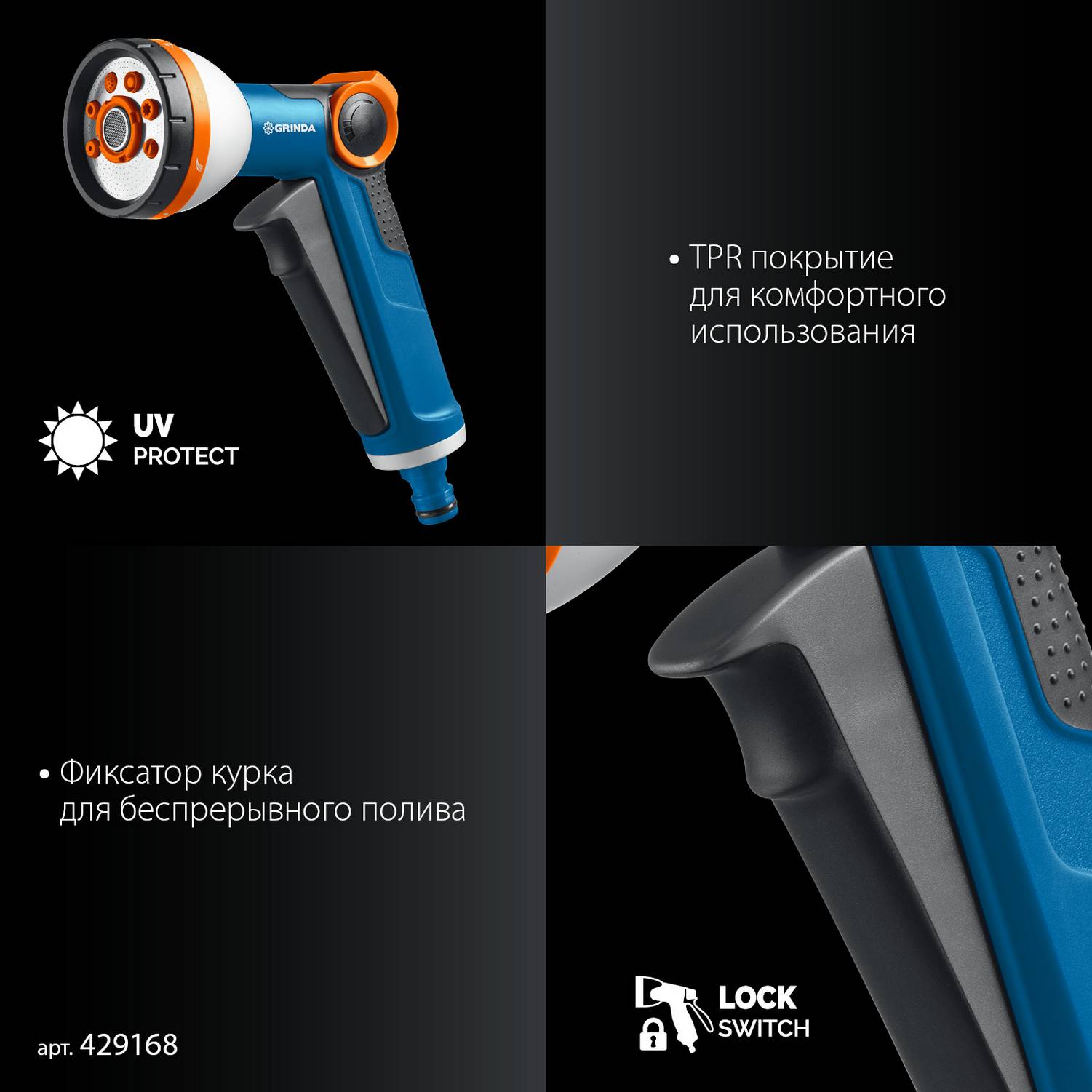 GRINDA  Х-812, питолет поливочный X-8, коннектор 1/2, конектор 1/2 с автостопом, адаптер с внутр. резьбой 1/2 х 3/4, набор поливочный PROLine {429168}
