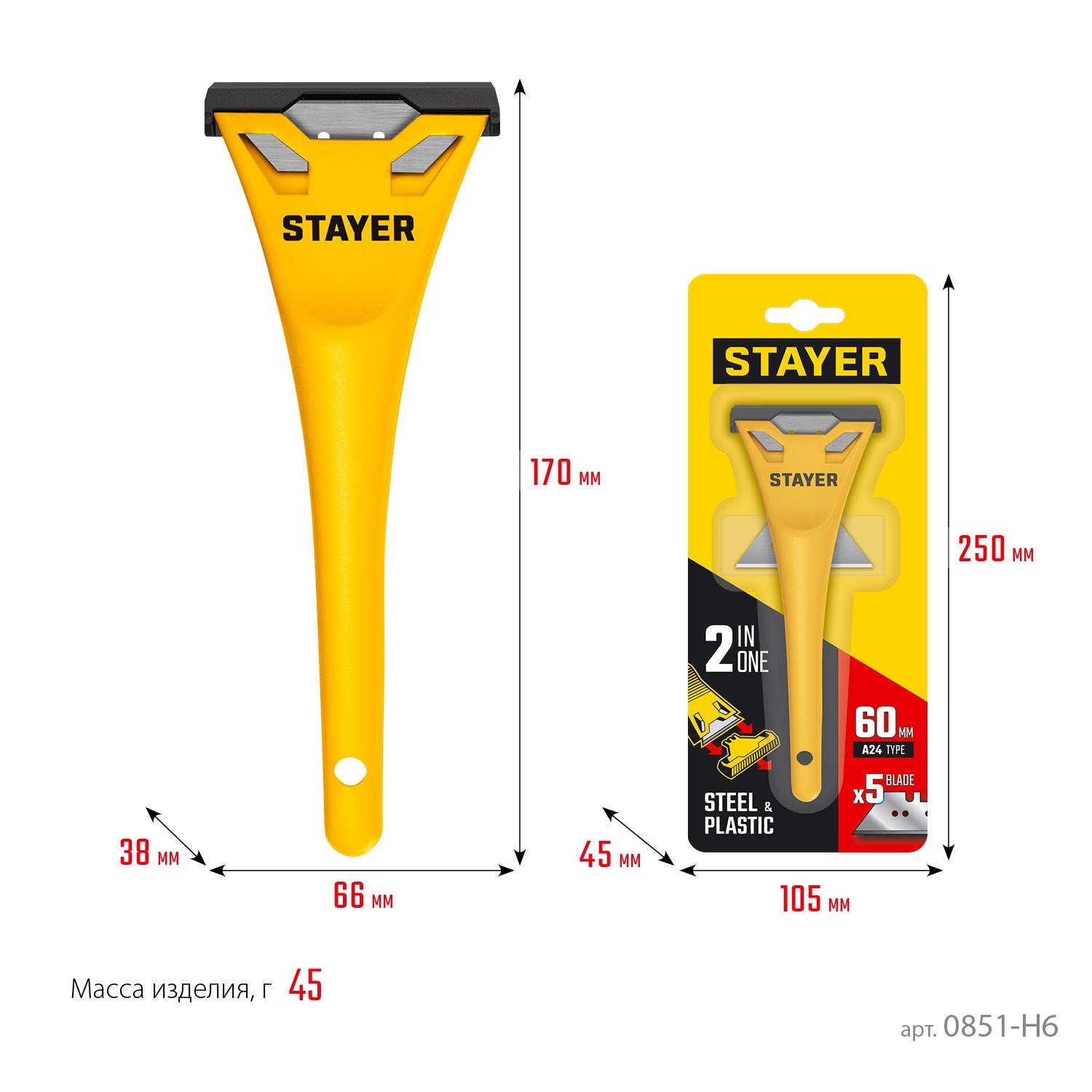 STAYER 60 мм компактный скребок с 5 доп. лезвиями {0851-H6_z02}
