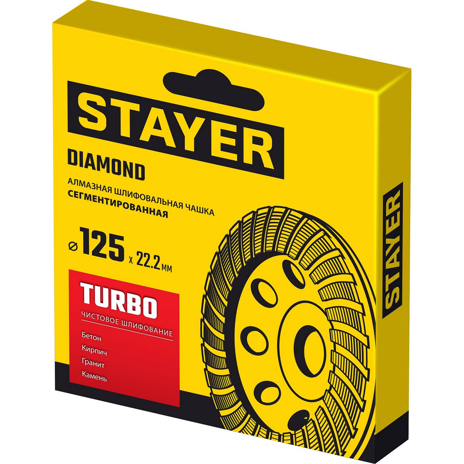 STAYER  Turbo d 125 мм, Сегментированная алмазная шлифовальная чашка  {33380-125_z02}