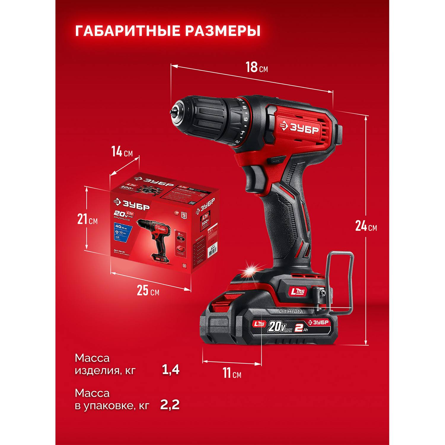 ЗУБР  20 В, 40 Н·м, 1 АКБ LMS (2 А·ч), дрель-шуруповерт {ДШ-40-21}