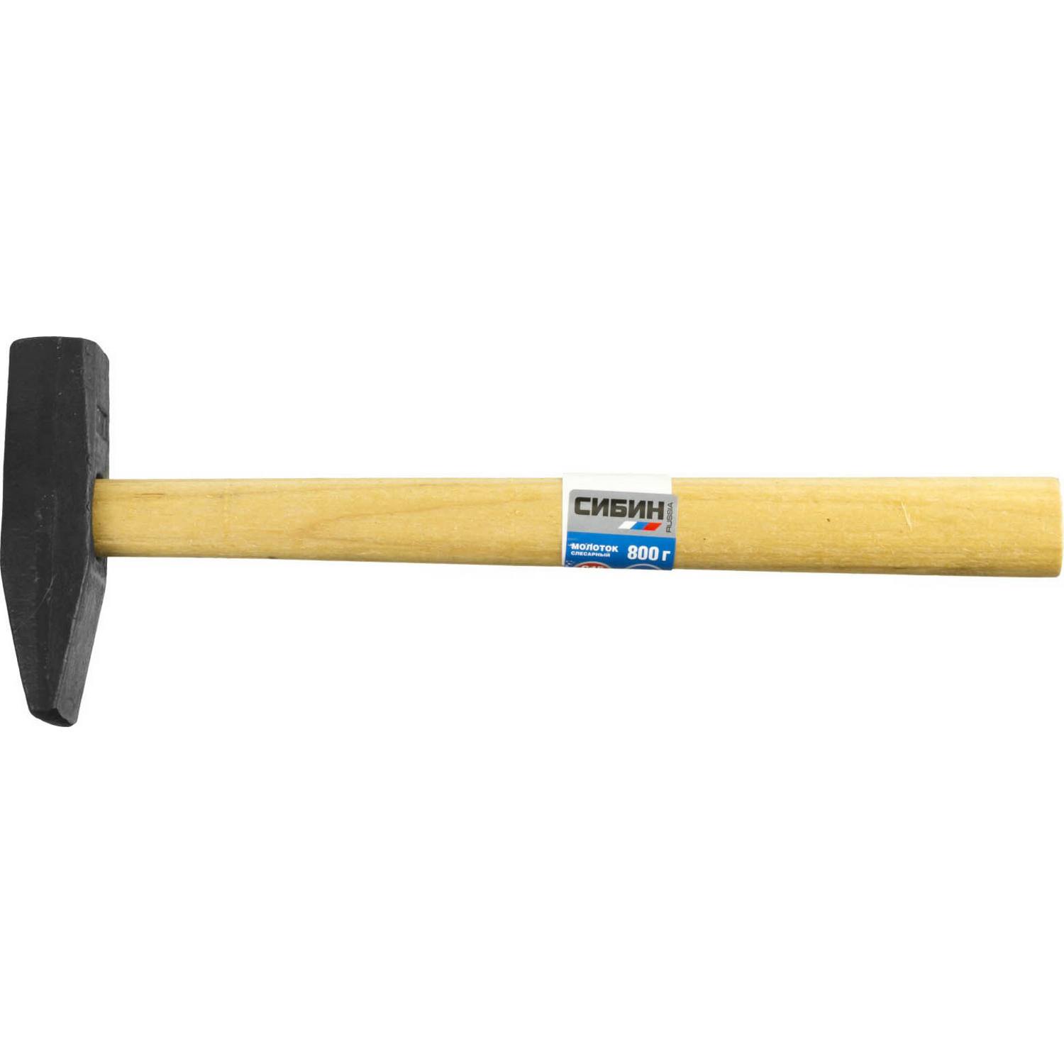 СИБИН 800 г молоток слесарный с деревянной рукояткой {20045-08}