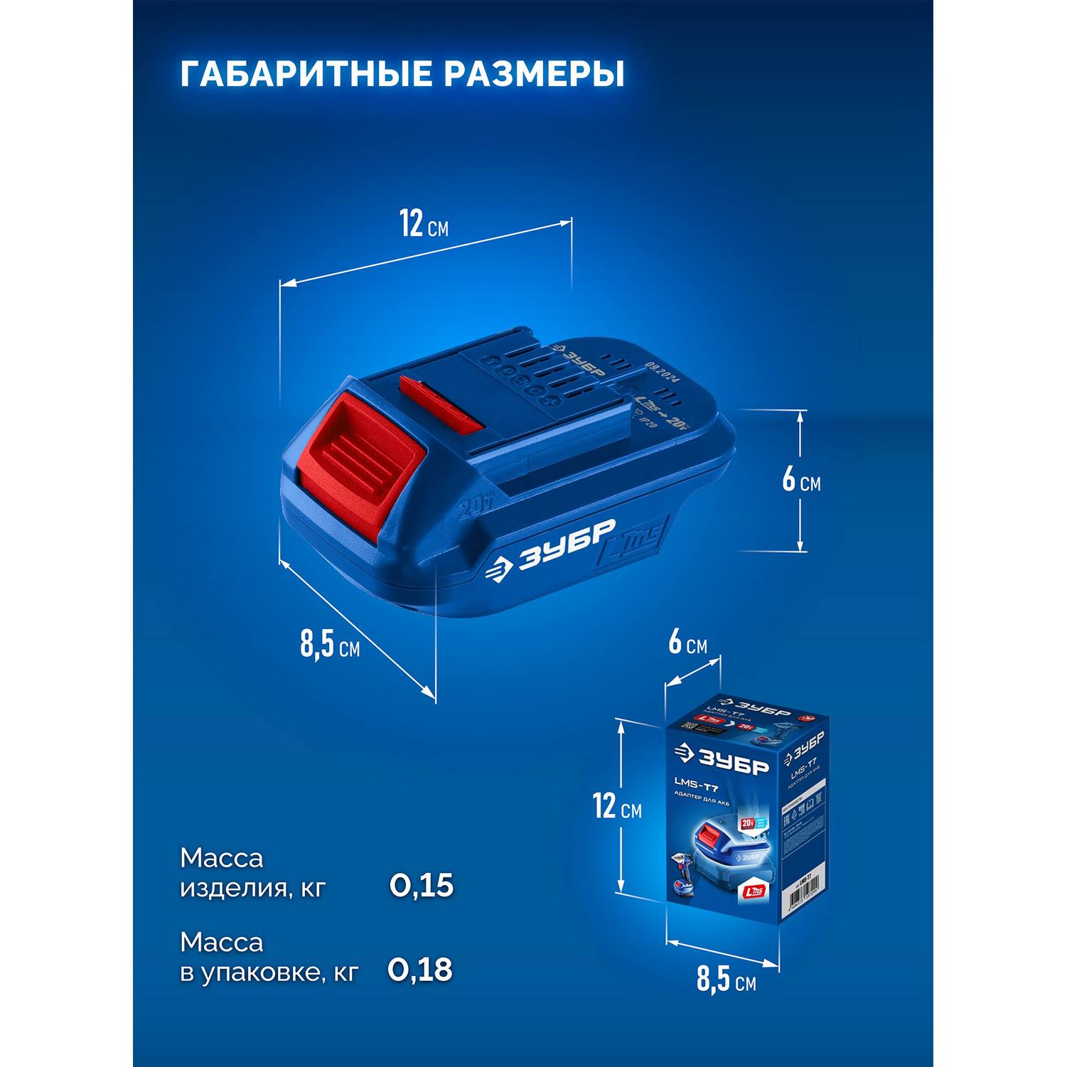 ЗУБР  20 В, адаптер для АКБ LMS под инструмент 20V Max, Профессионал {LMS-T7}