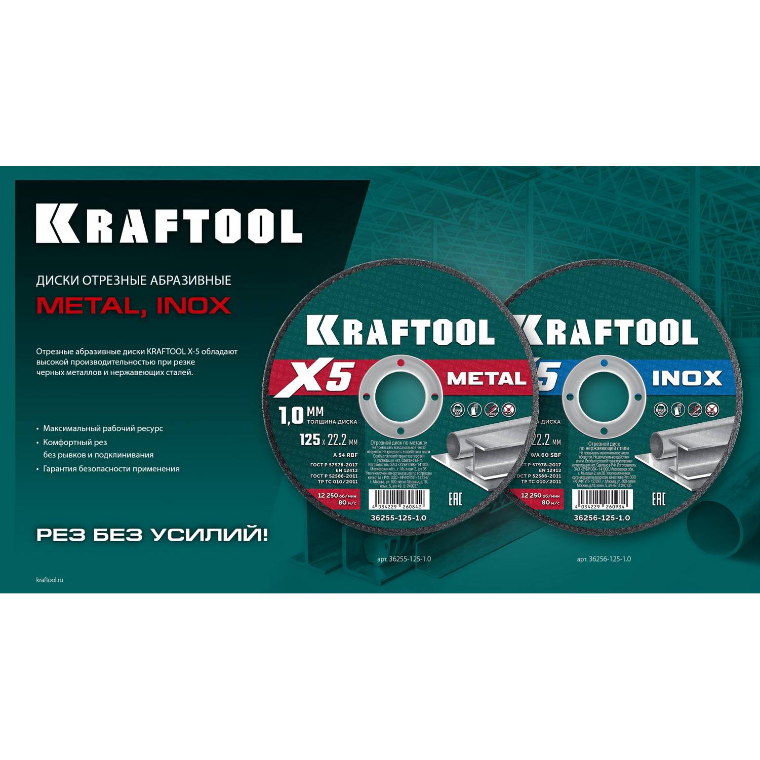 KRAFTOOL  X5 Metal 150x1.2 мм по металлу отрезной диск для УШМ  {36255-150-1.2}