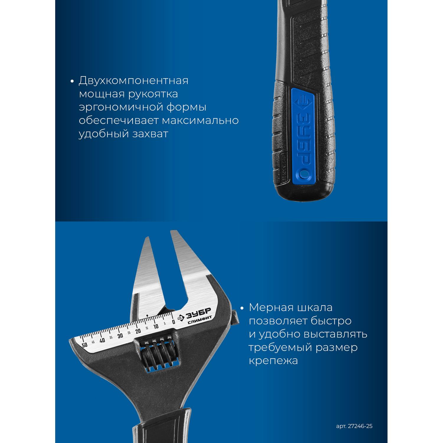 ЗУБР  СлимФит Ультра, 250/50 мм, разводной ключ, ПРОФЕССИОНАЛ {27246-25}