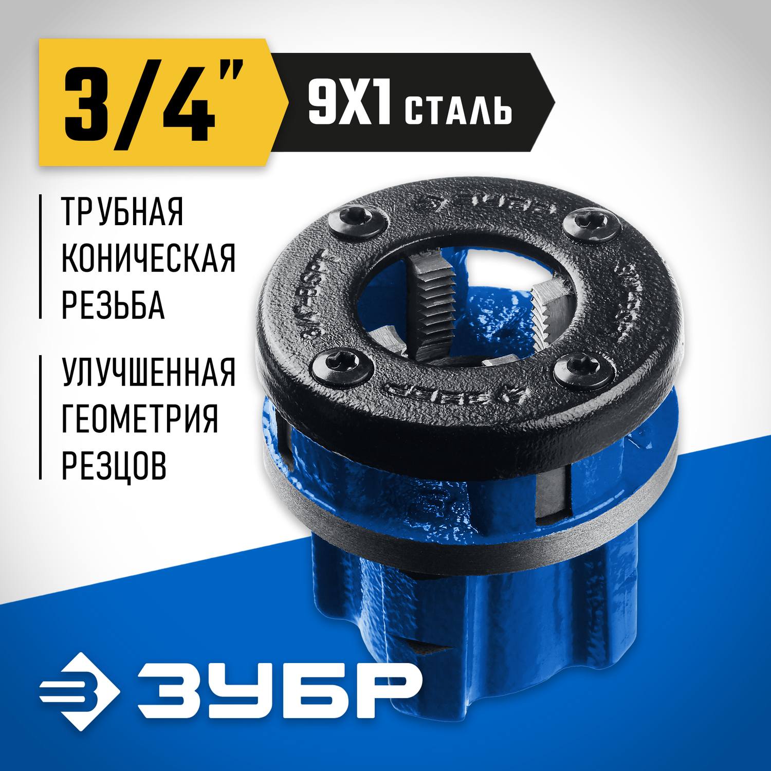 ЗУБР 3/4" клупп трубный резьбонарезной (BSPT R), серия Профессионал {28271-3/4_z02}