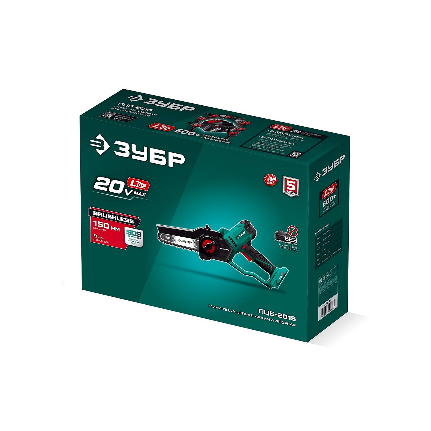 ЗУБР  20 В, 150 мм шина, без АКБ (LMS), мини-пила цепная аккумуляторная {ПЦБ-2015}