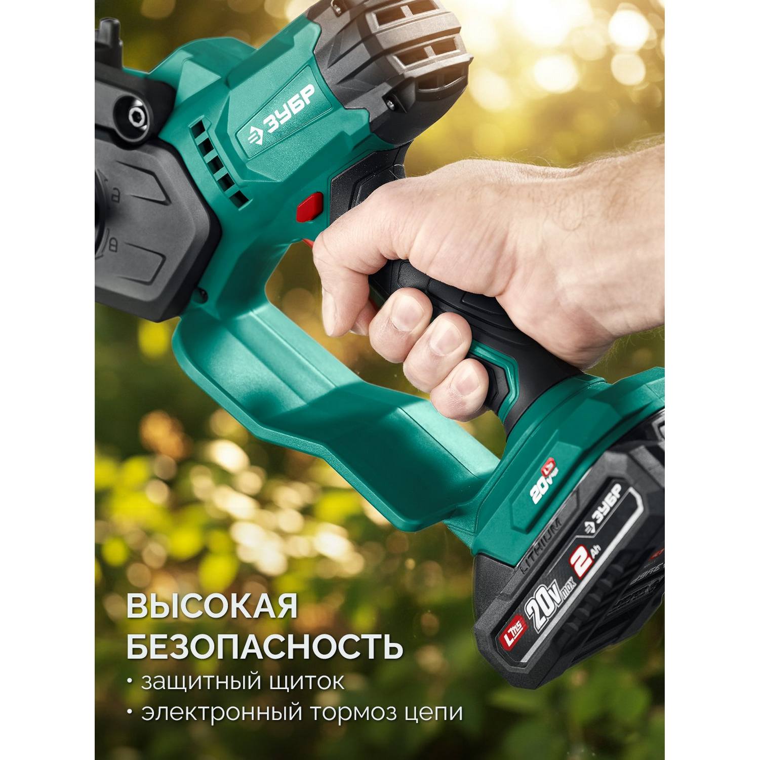 ЗУБР  20 В, 100 мм шина, без АКБ (LMS), мини-пила цепная аккумуляторная {ПЦА-2010}