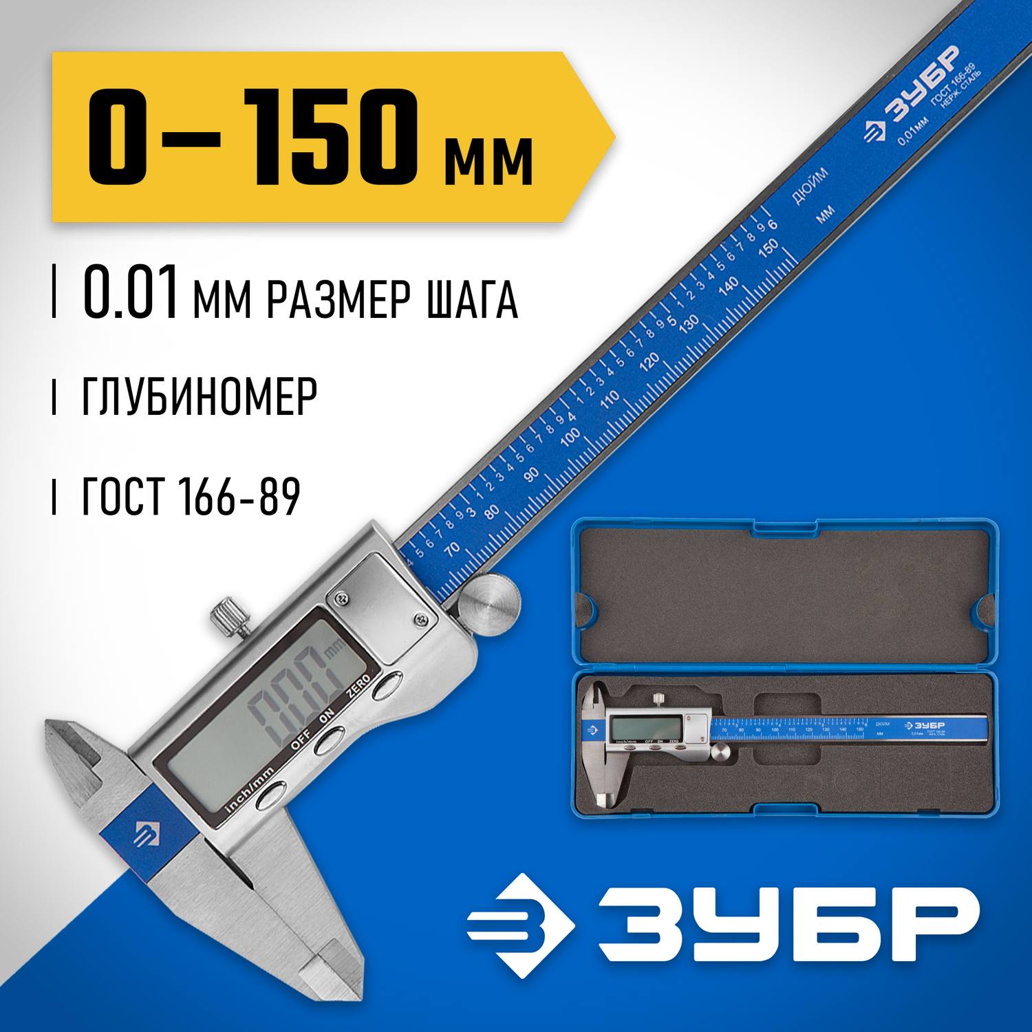 ЗУБР ШЦЦ-I-150-0,01 электронный штангенциркуль, нерж сталь, 150мм {34463-150}