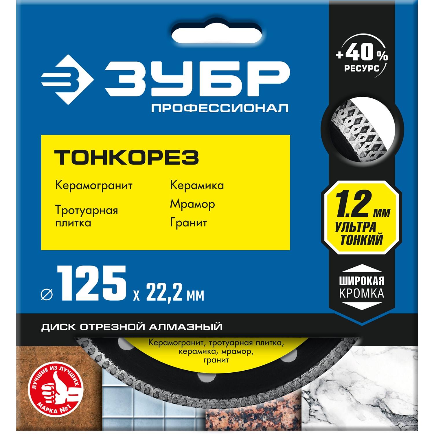 ТОНКОРЕЗ 125 мм, диск алмазный отрезной сплошной ультратонкий, ЗУБР Профессионал {36659-125_z01}