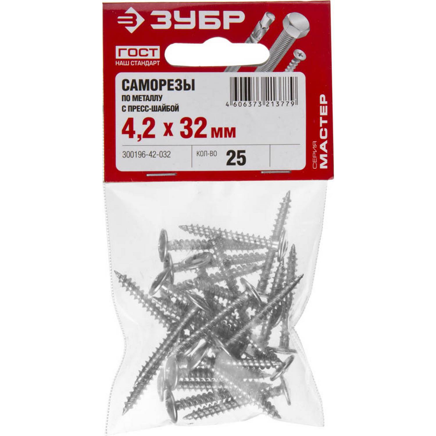 Саморезы ПШМ для листового металла, 32 х 4.2 мм, 25 шт, ЗУБР {300196-42-032}