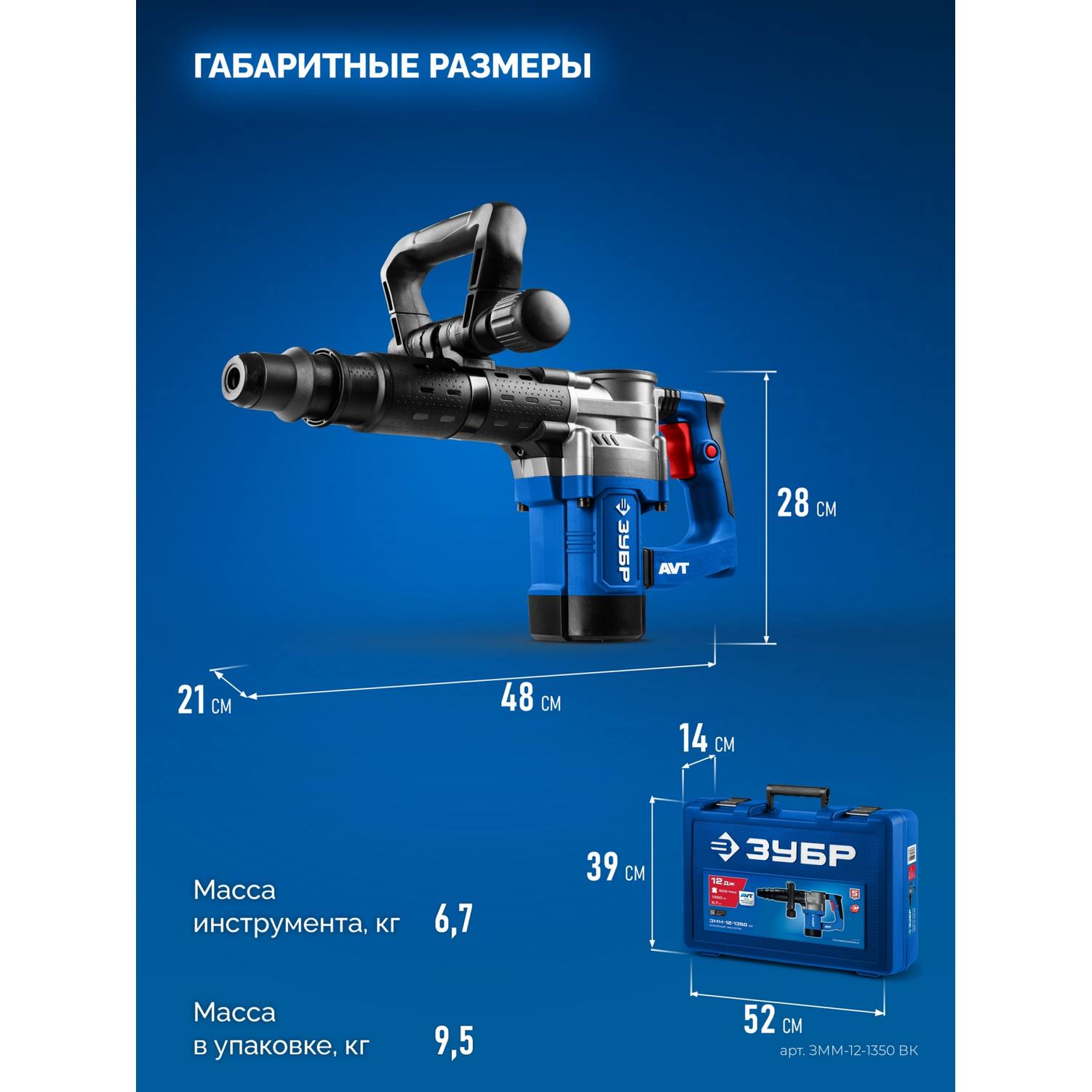 ЗУБР  12 Дж, 1350 Вт, АВТ, отбойный молоток SDS-Max, Профессионал (ЗММ-12-1350 {ЗММ-12-1350 ВК}