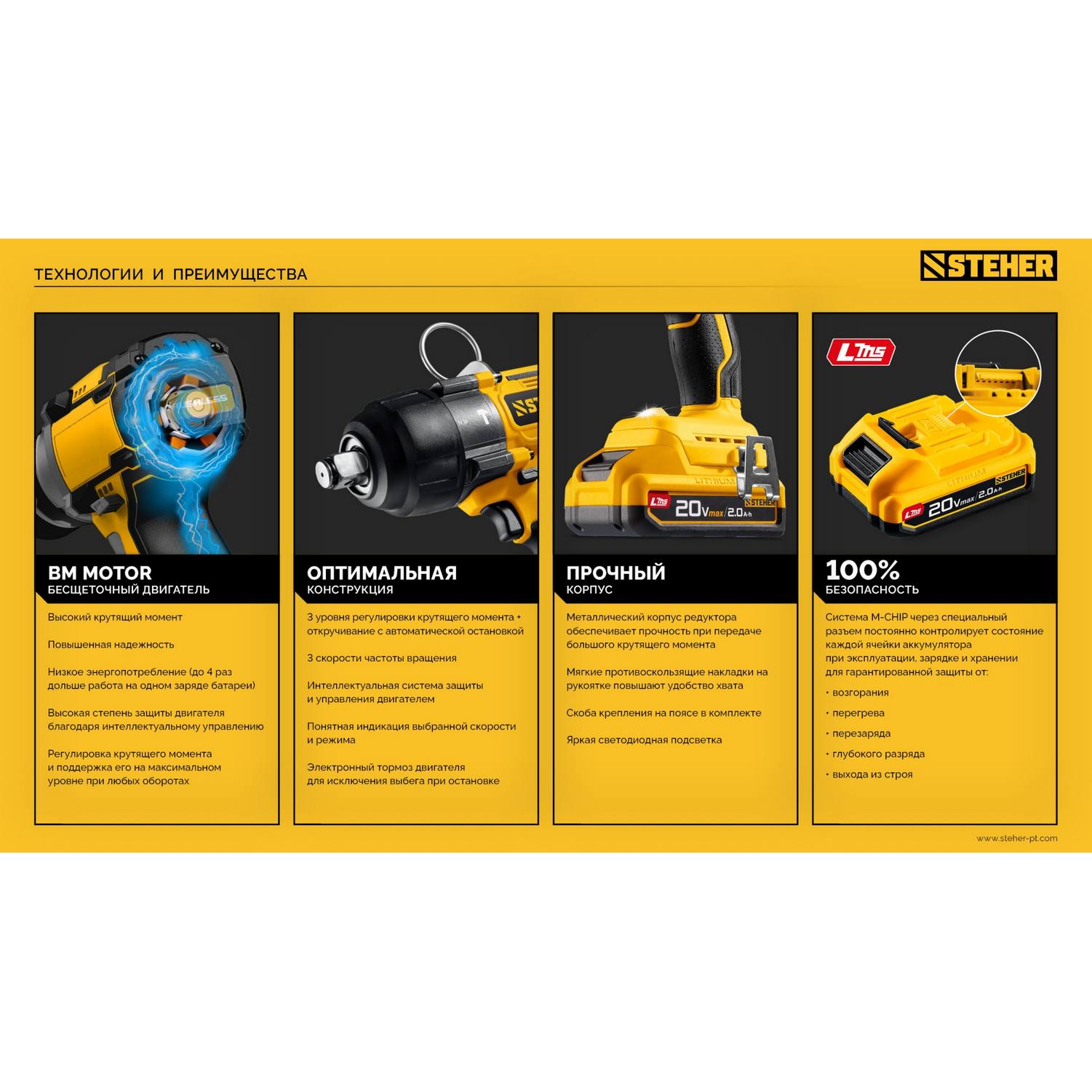 STEHER  20 В, 500 Н·м, без АКБ (LMS), бесщеточный ударный гайковерт {CWB-500}