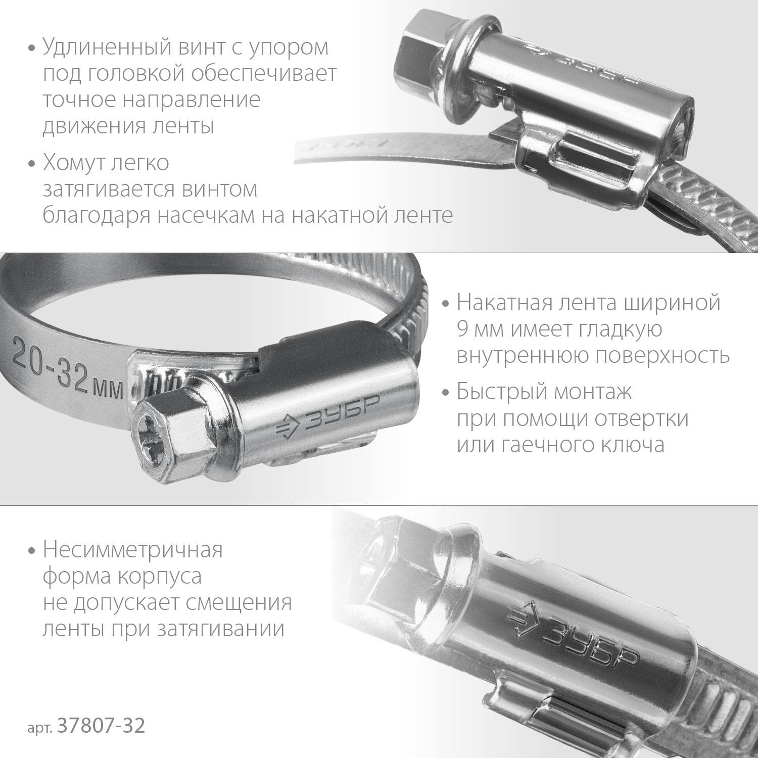ЗУБР  Х-9Н 20-32 мм, накатная лента 9 мм, червячный хомут, цинк, 50 шт  {37807-32}