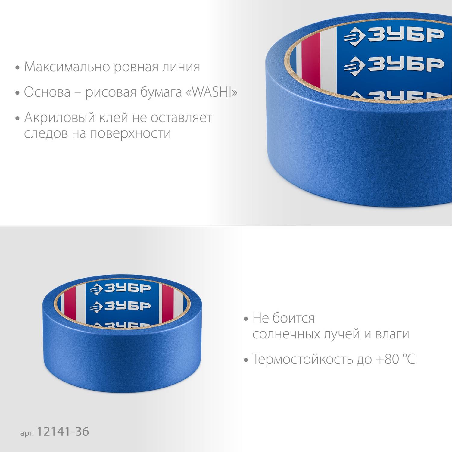 ЗУБР  №100 36 мм х 25 м, для гладких и слегка шероховатых поверхностей, малярная лента, Профессионал  {12141-36}