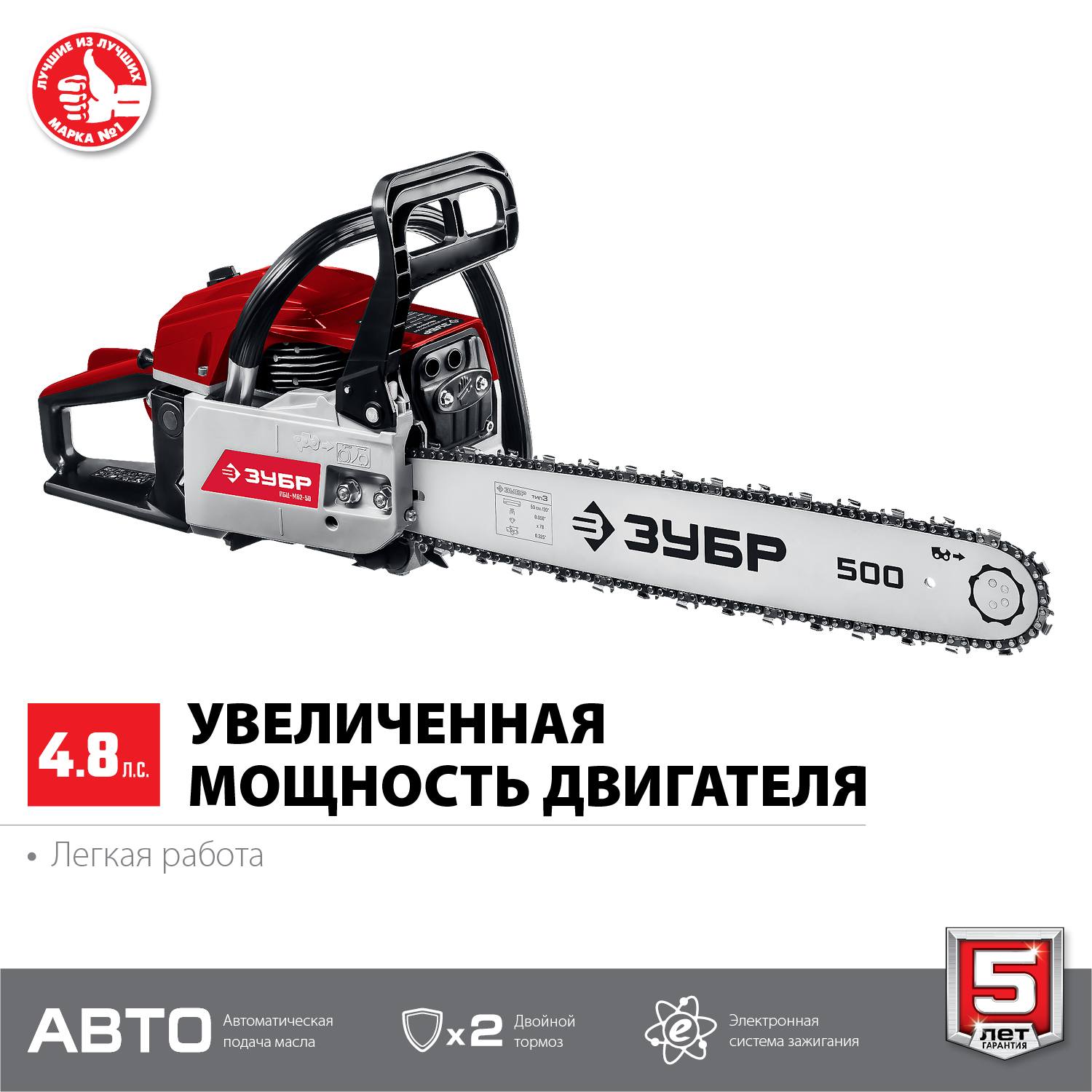 ЗУБР ПБЦ-М62-50 бензопила, 62 см3, шина 50 см {ПБЦ-М62-50}