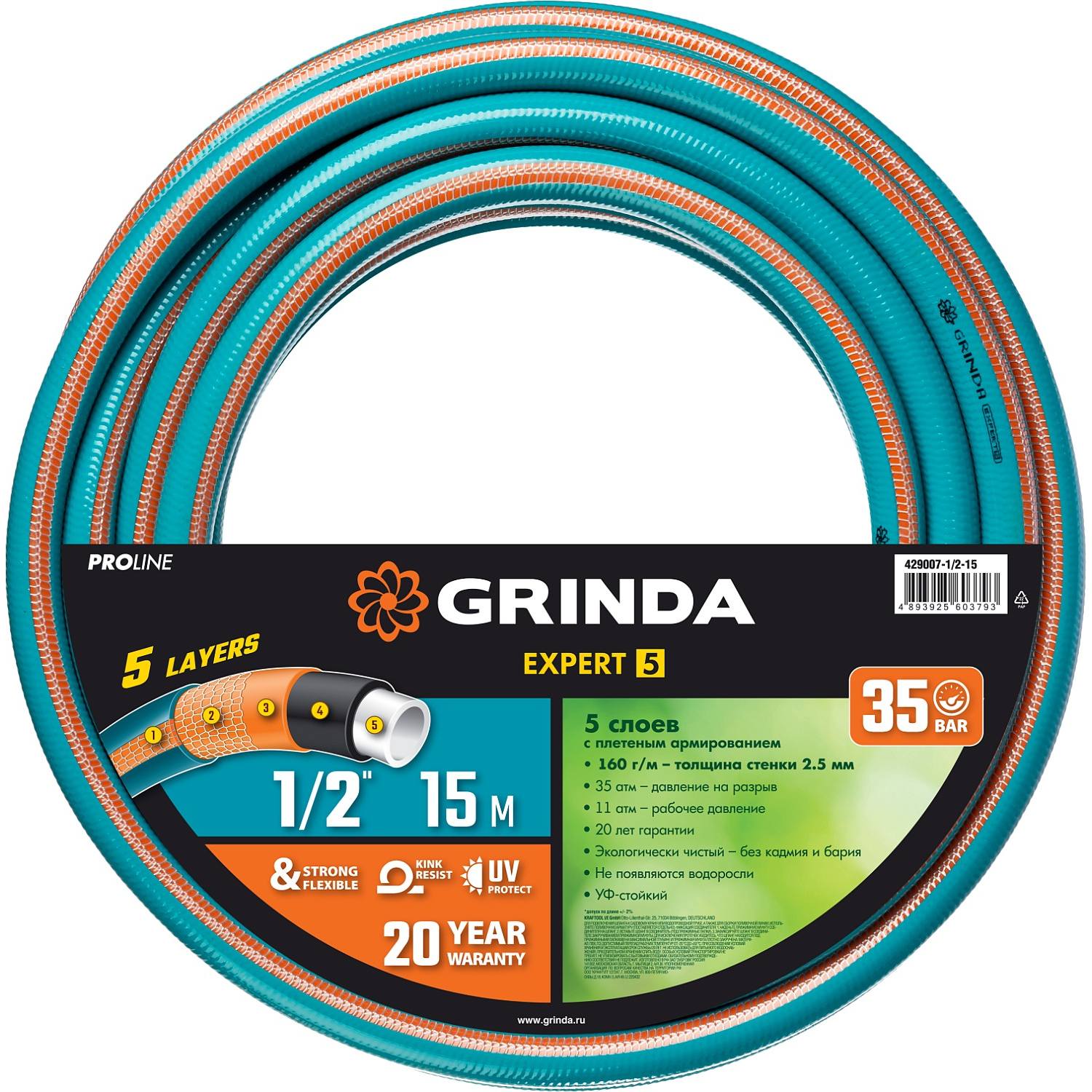 GRINDA  EXPERT 5, 1/2", 15 м, 35 атм, пятислойный, плетёное армирование, поливочный шланг, PROLine (429007-1/2-15)