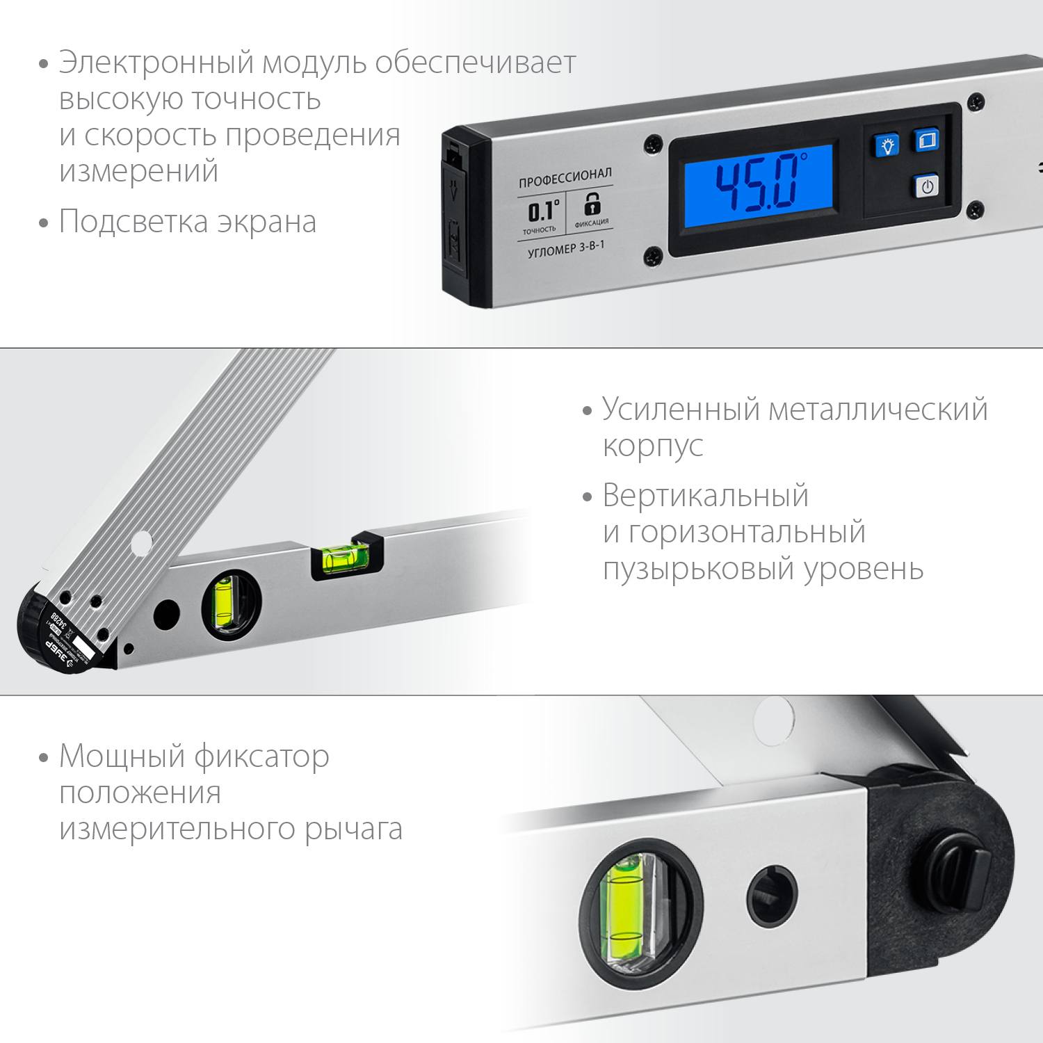 Угломер электронный 3 в 1, 400 мм, Диапазон 0-230°, Точность ±0,1°, HOLD, Подсветка, Фиксация угла, ЗУБР Профессионал