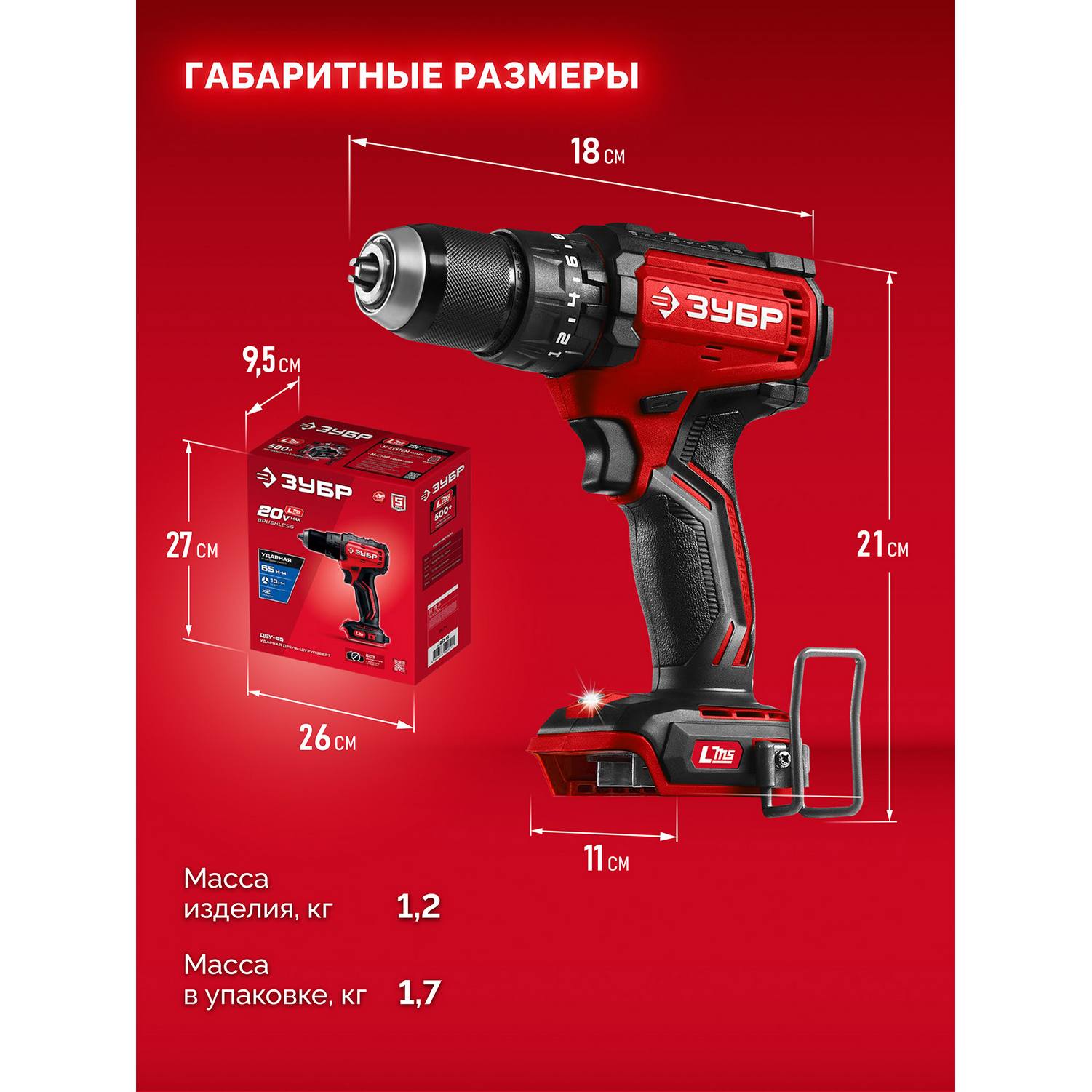 ЗУБР  20 В, 65 Н·м, без АКБ (LMS), бесщеточная ударная дрель-шуруповерт {ДБУ-65}