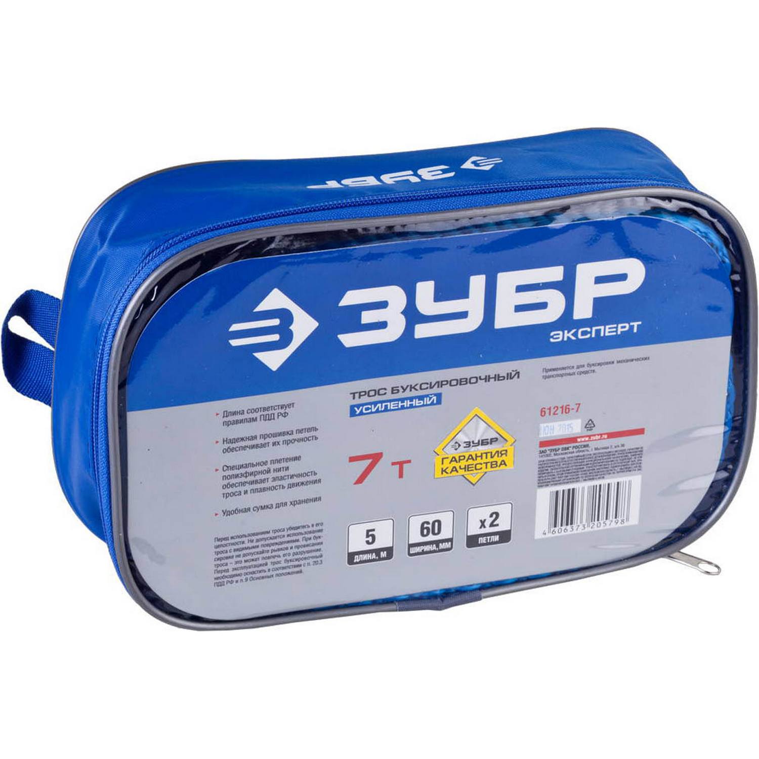 Трос буксировочный ЗУБР "ЭКСПЕРТ", 2 петли, сумка, 5м, 7т {61216-7}