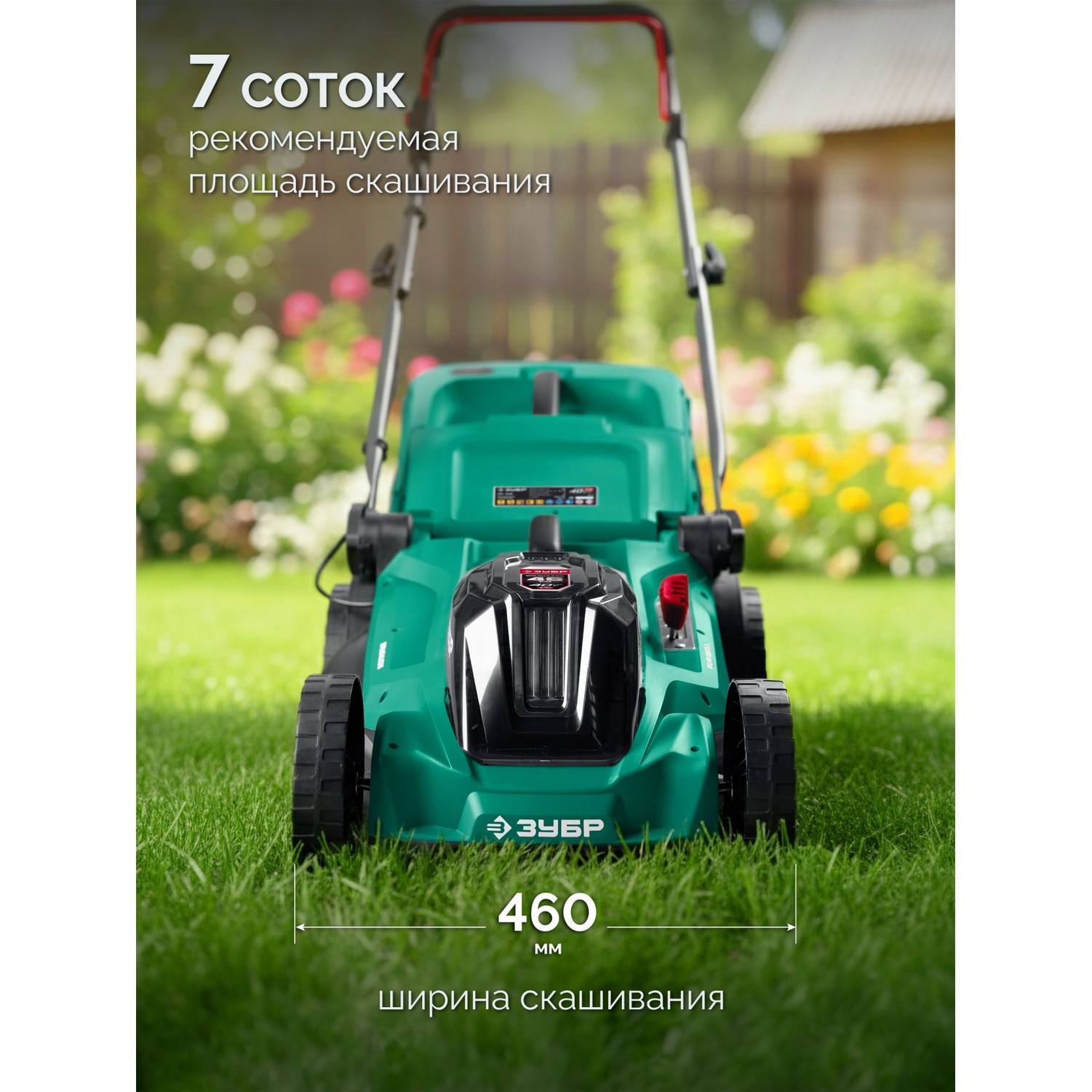 ЗУБР  40 В (2x20В), 460 мм, 2 АКБ LMS (4 Ач), газонокосилка аккумуляторная бесщеточная {ГКЛ-4046-42}