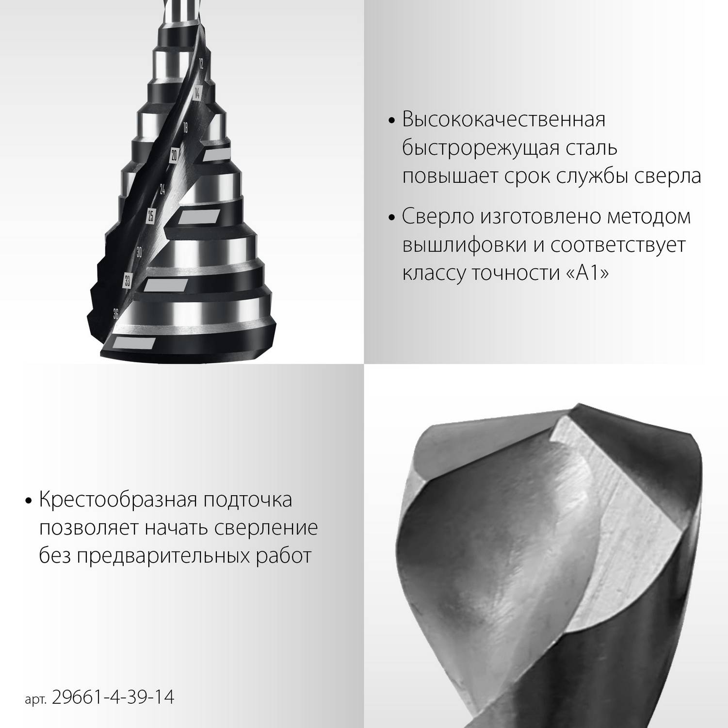 STAYER Pro-Max 4-39мм, 14 ступеней, винтовая спираль, сверло ступенчатое {29661-4-39-14}