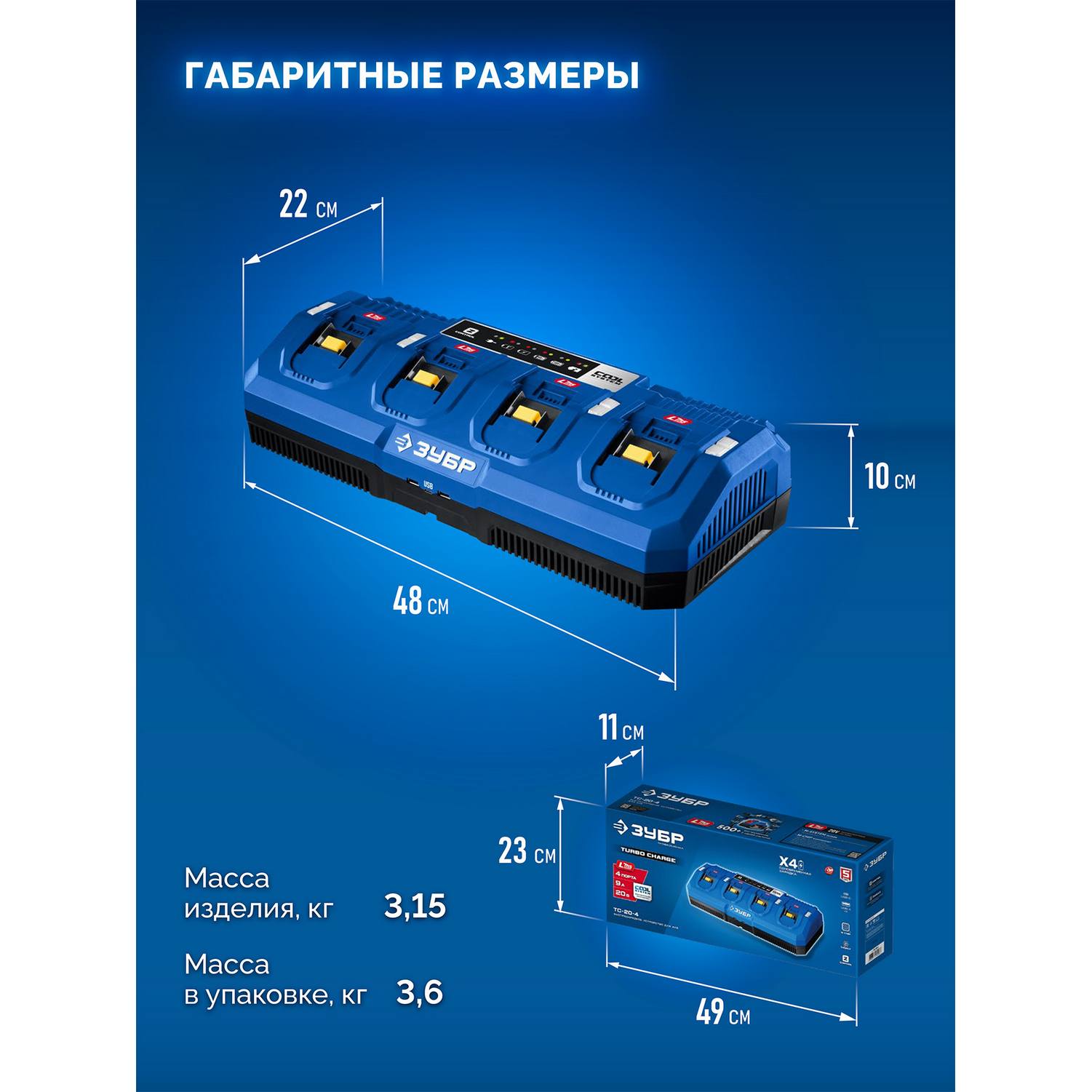 ЗУБР  Turbo CHARGE, 20 В, 4 порта, 4 х 9 А, зарядное устройство для LMS АКБ, ПРОФЕССИОНАЛ {TC-20-4}