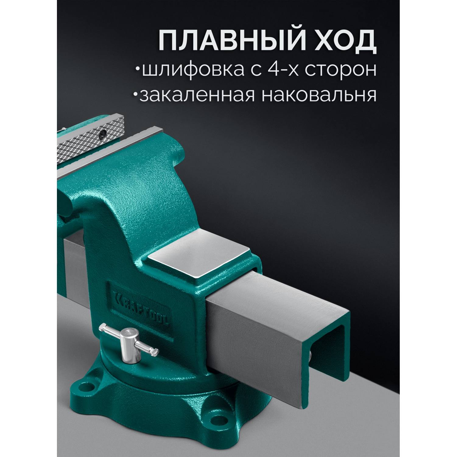 KRAFTOOL  GRAND, 250 мм, слесарные тиски {32702-250}