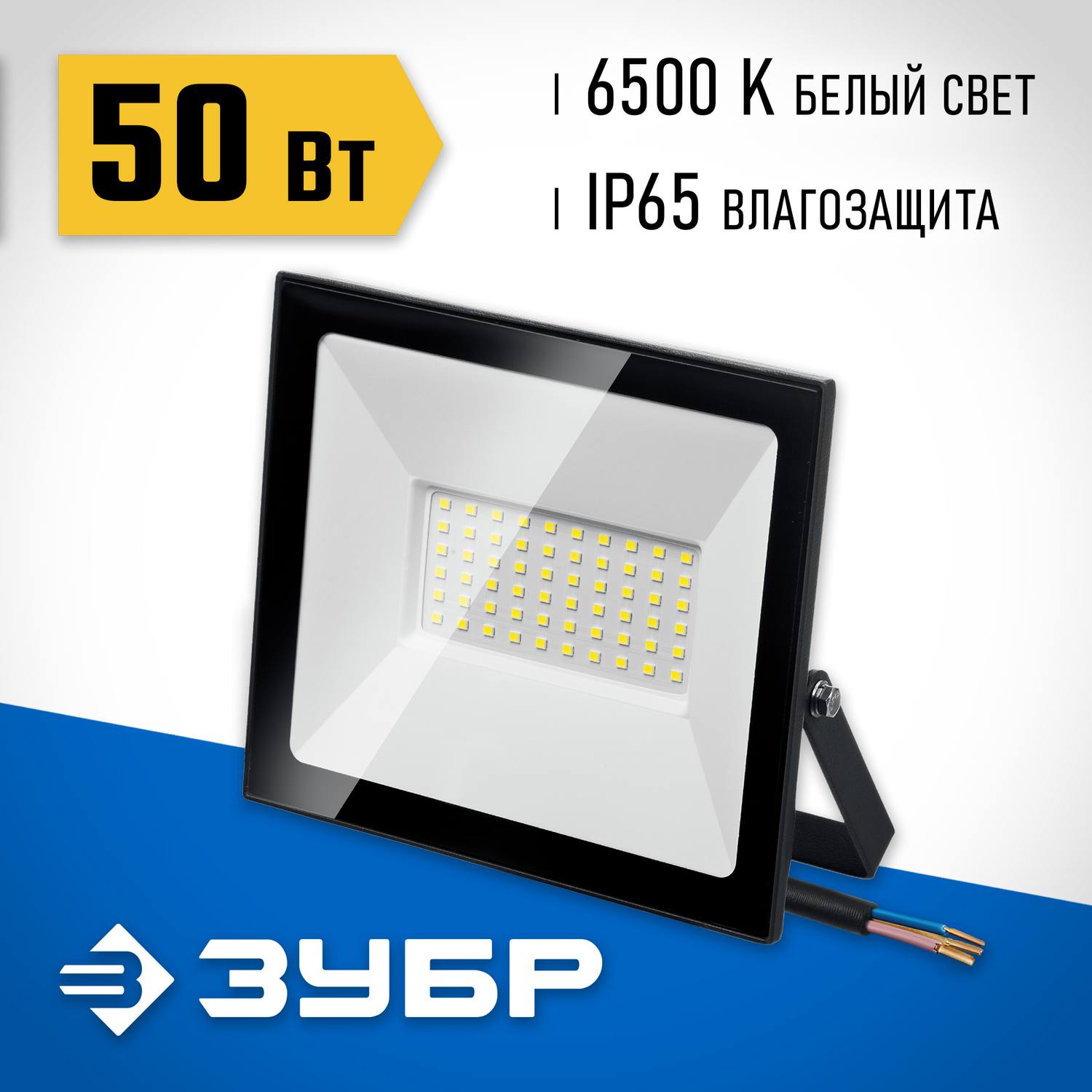 ЗУБР  ПСК-50, 50 Вт, 6500К IP65 Светодиодный прожектор Профессионал,  {57141-50}