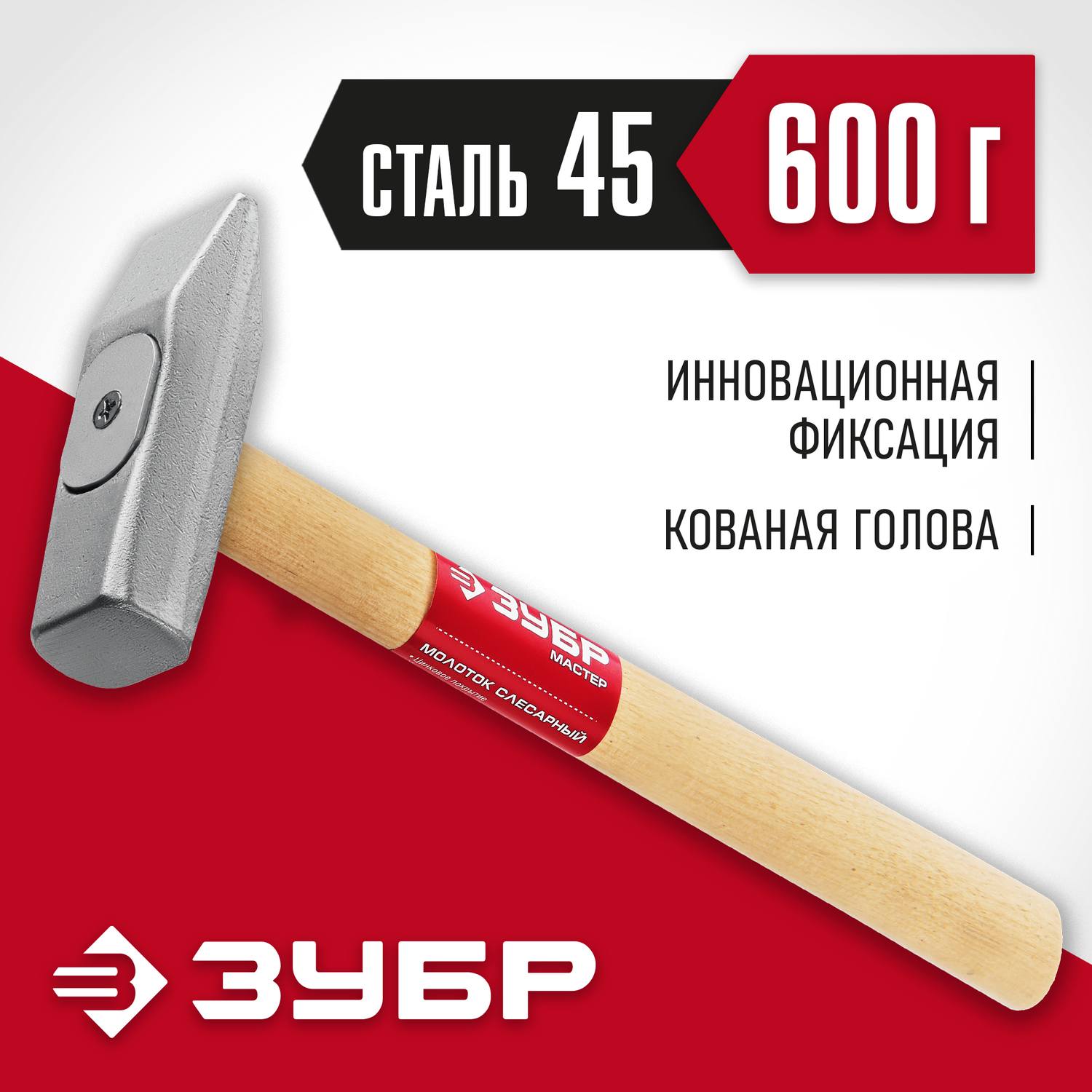 ЗУБР 600 г молоток слесарный с деревянной рукояткой {20015-06_z02}