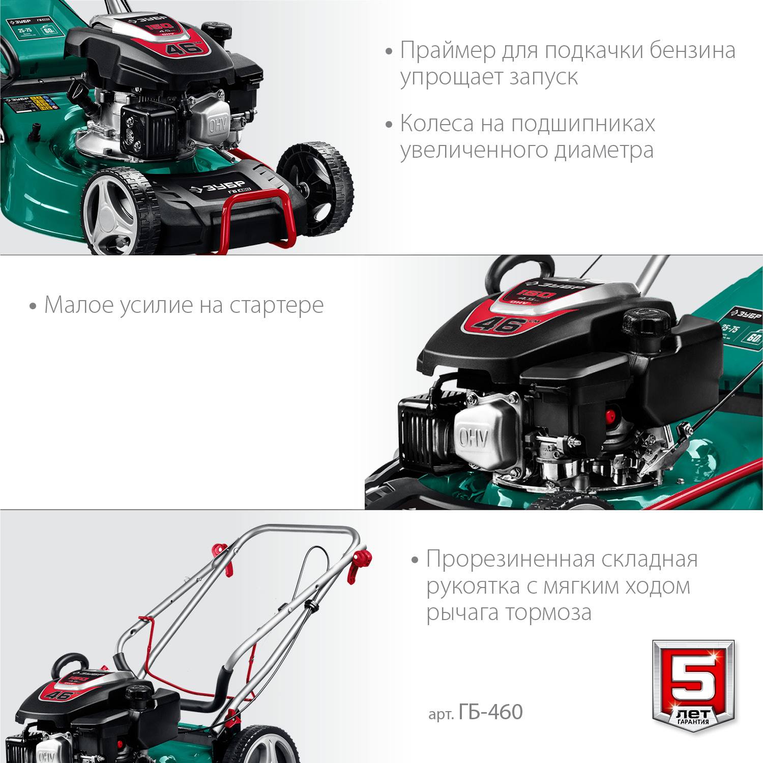 ЗУБР 460 мм  4.5 л.с.  газонокосилка бензиновая {ГБ-460}