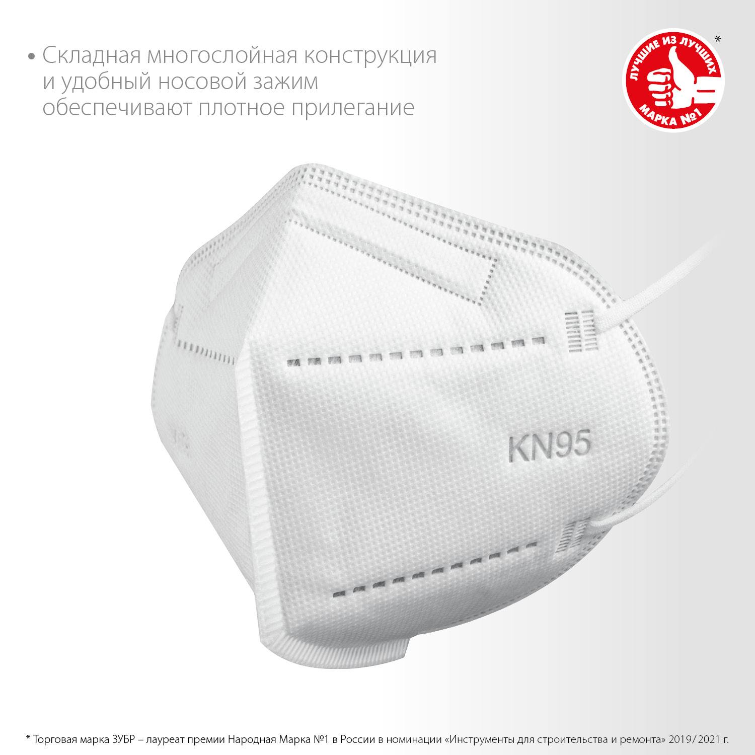 Плоская полумаска фильтрующая ЗУБР KN-95 FFP2, 10 шт {11165-2}